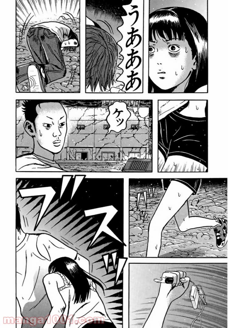 ドラゴンヘッド - 第87話 - Page 10