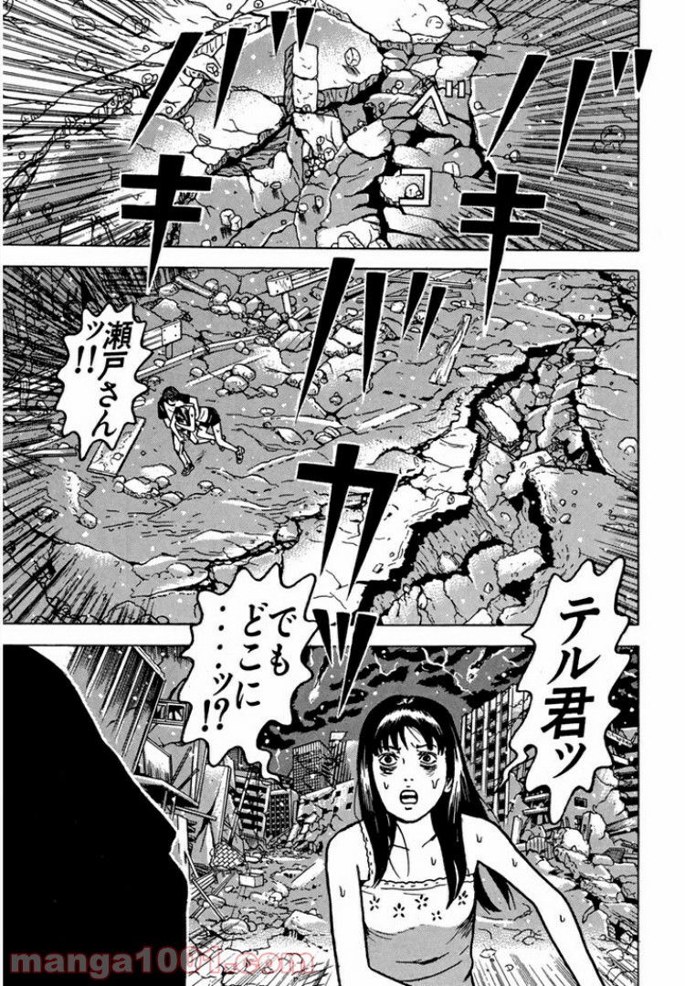 ドラゴンヘッド - 第88話 - Page 13