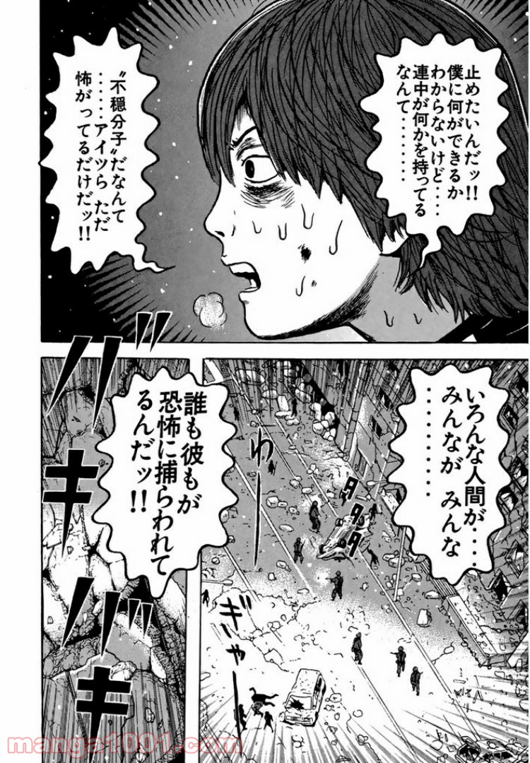 ドラゴンヘッド - 第88話 - Page 14