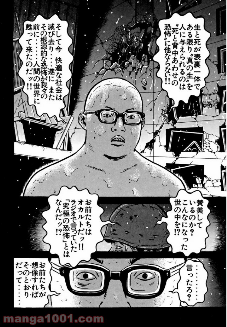 ドラゴンヘッド - 第88話 - Page 22