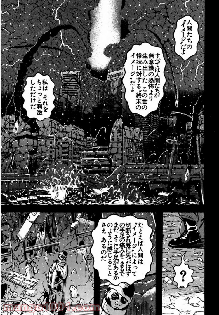 ドラゴンヘッド - 第88話 - Page 23