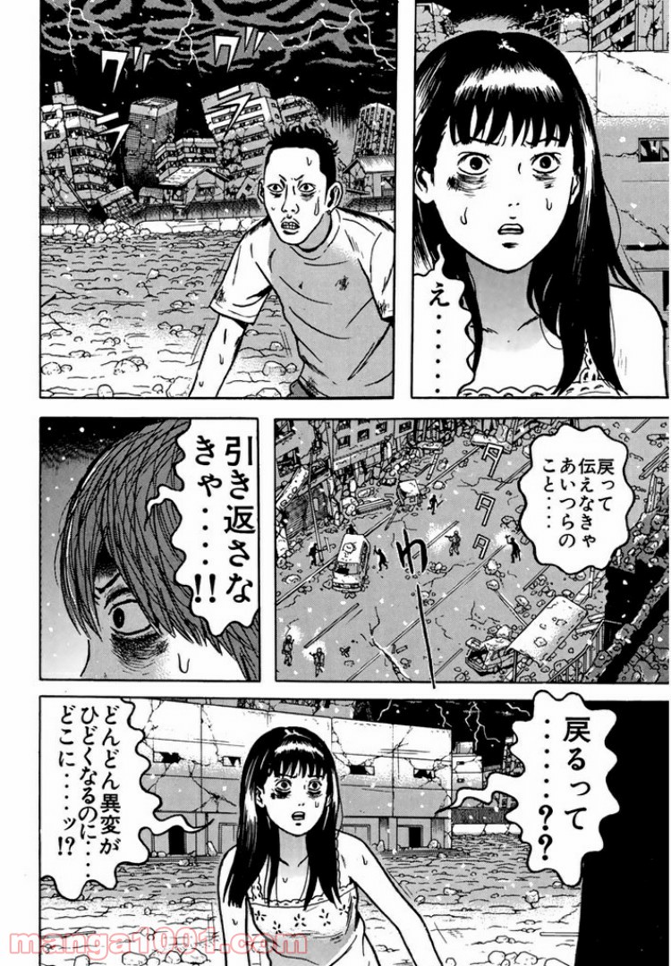 ドラゴンヘッド - 第88話 - Page 6