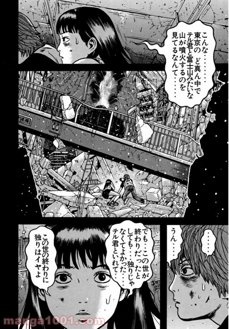 ドラゴンヘッド - 第89話 - Page 16