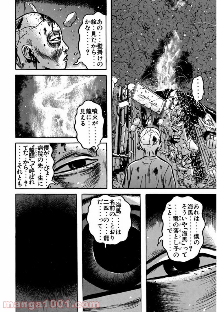 ドラゴンヘッド - 第89話 - Page 18