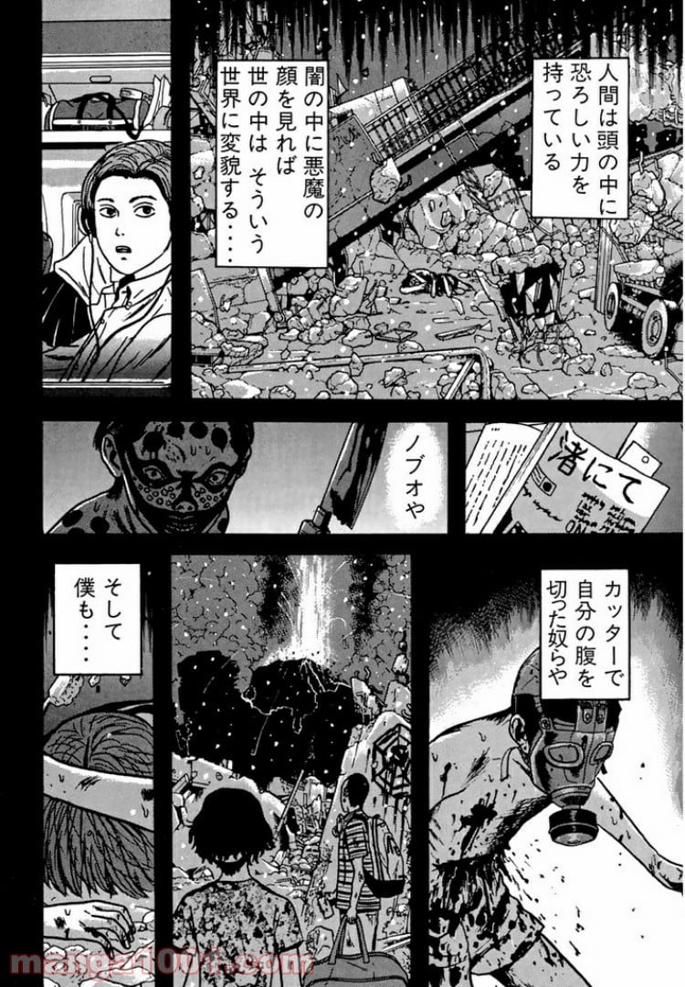 ドラゴンヘッド - 第89話 - Page 20