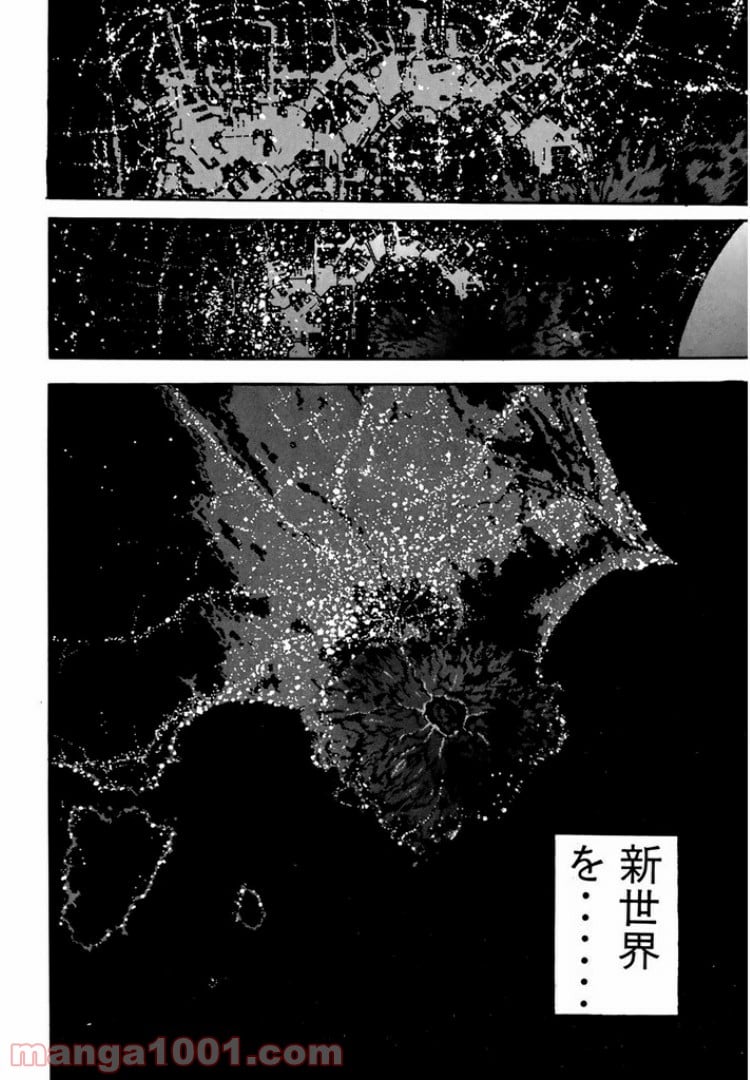 ドラゴンヘッド - 第89話 - Page 24