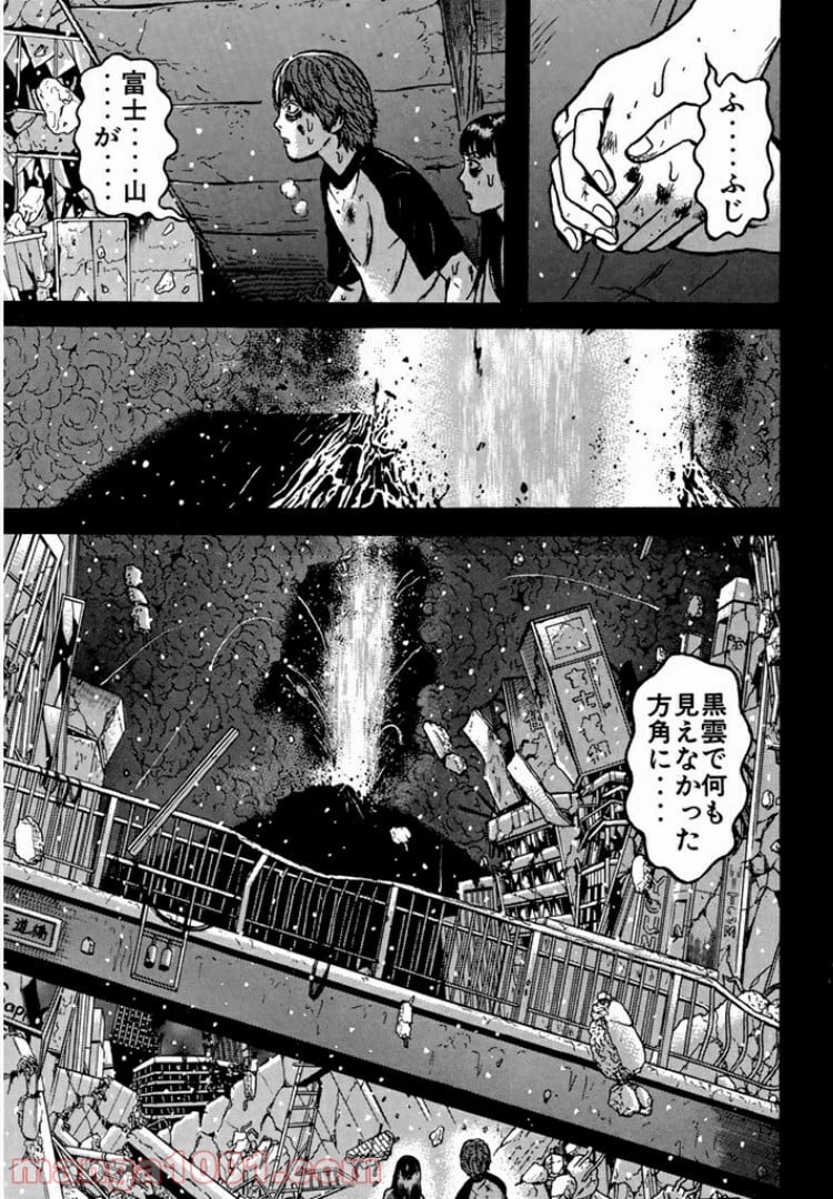 ドラゴンヘッド - 第89話 - Page 5