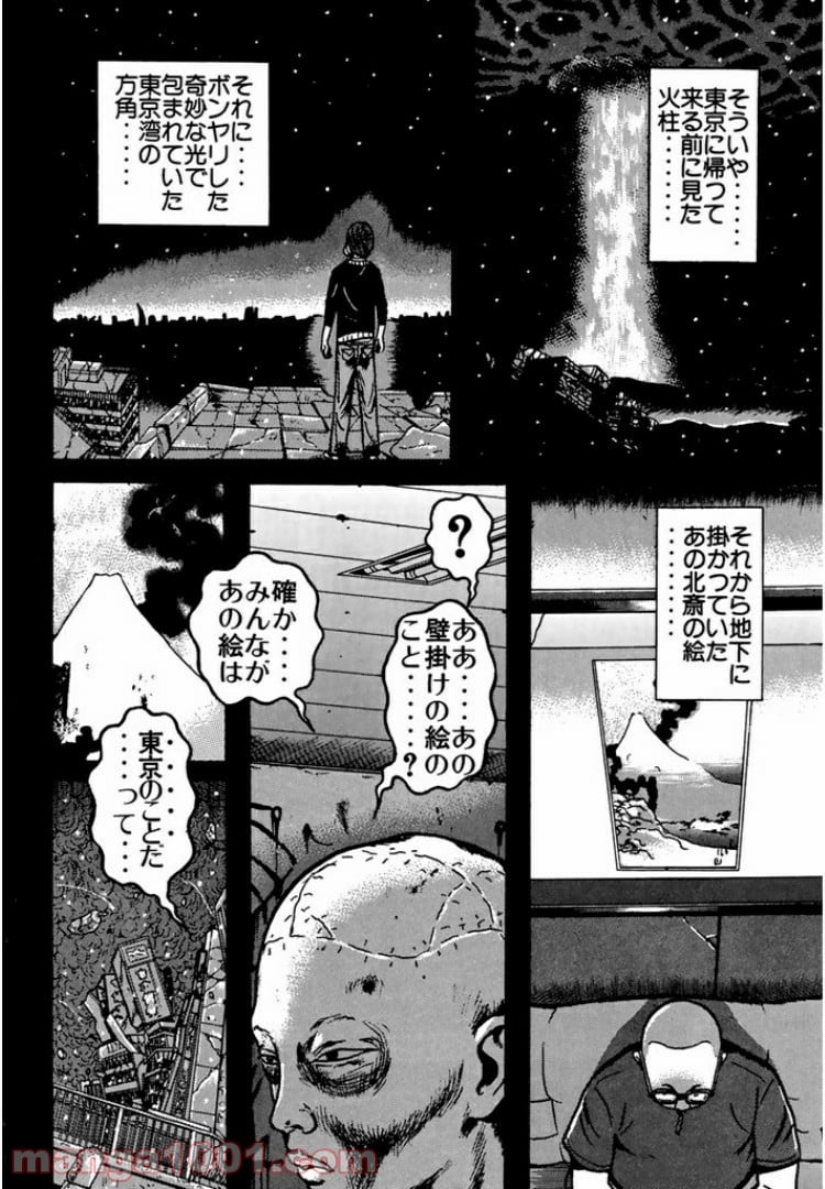 ドラゴンヘッド - 第89話 - Page 8