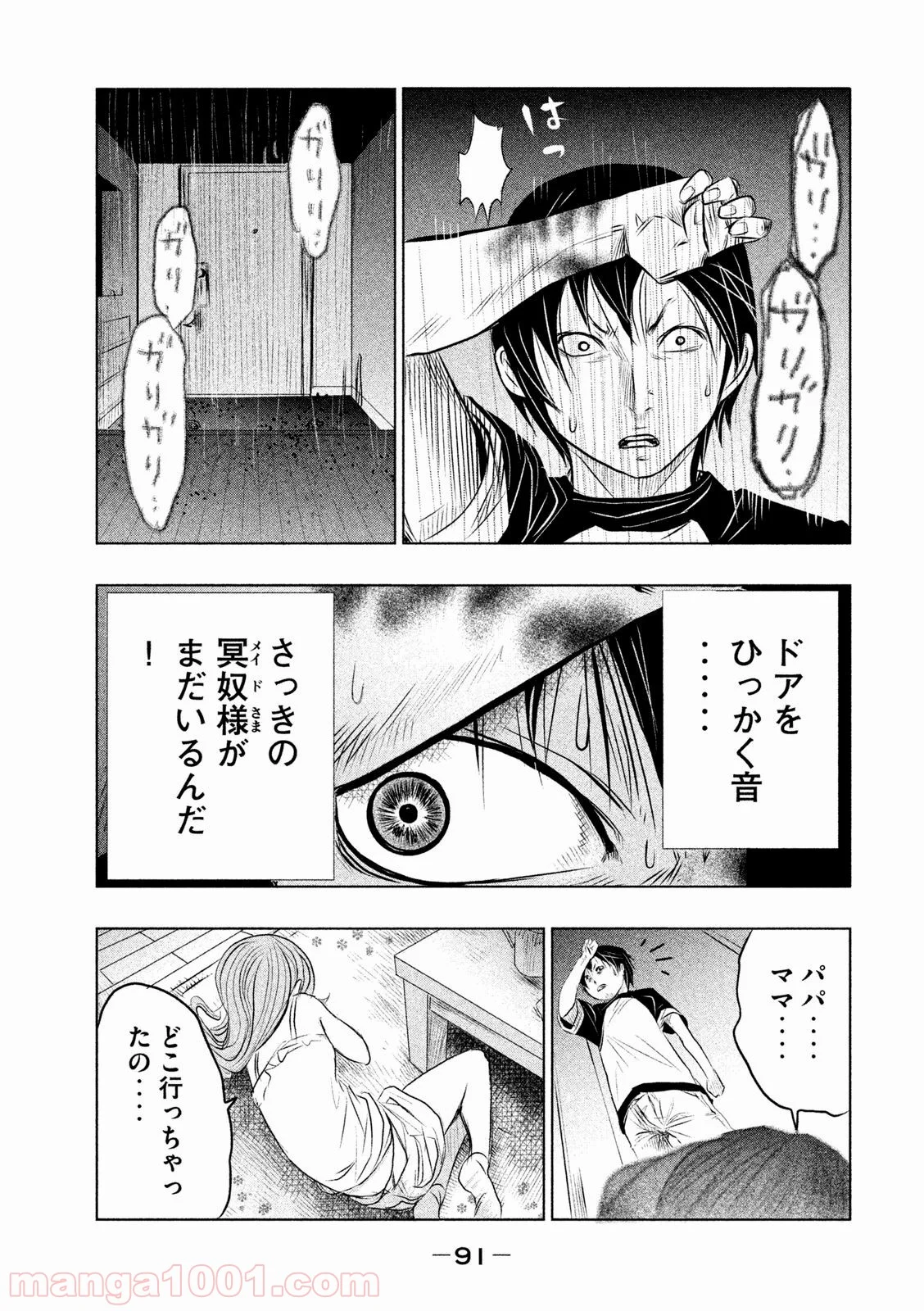 火葬場のない町に鐘が鳴る時 - 第5話 - Page 11