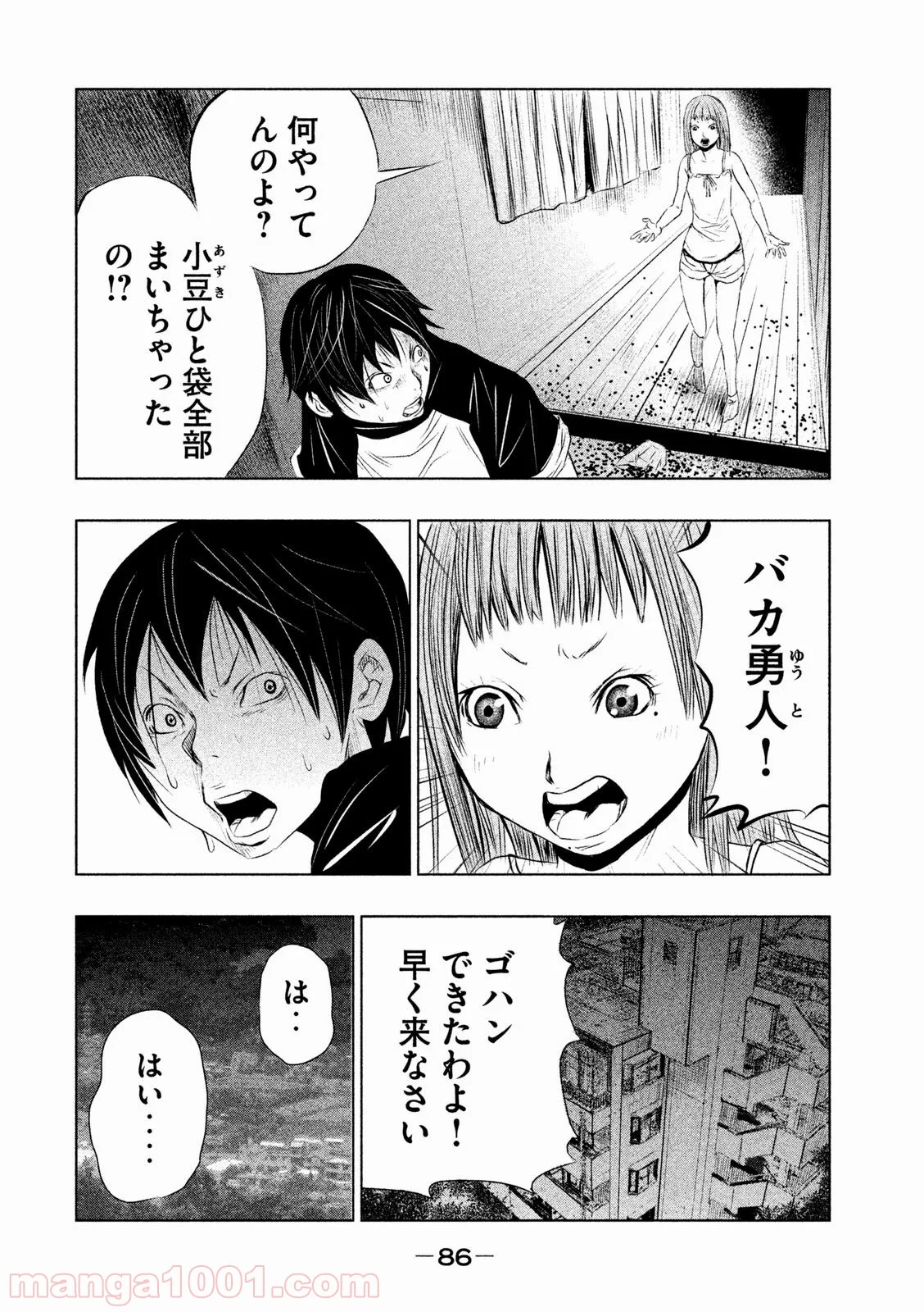 火葬場のない町に鐘が鳴る時 - 第5話 - Page 6