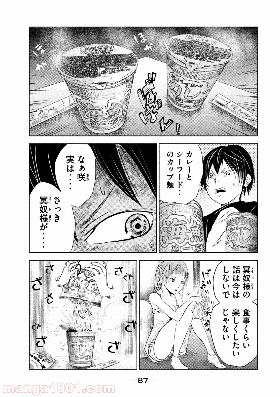 火葬場のない町に鐘が鳴る時 - 第5話 - Page 7