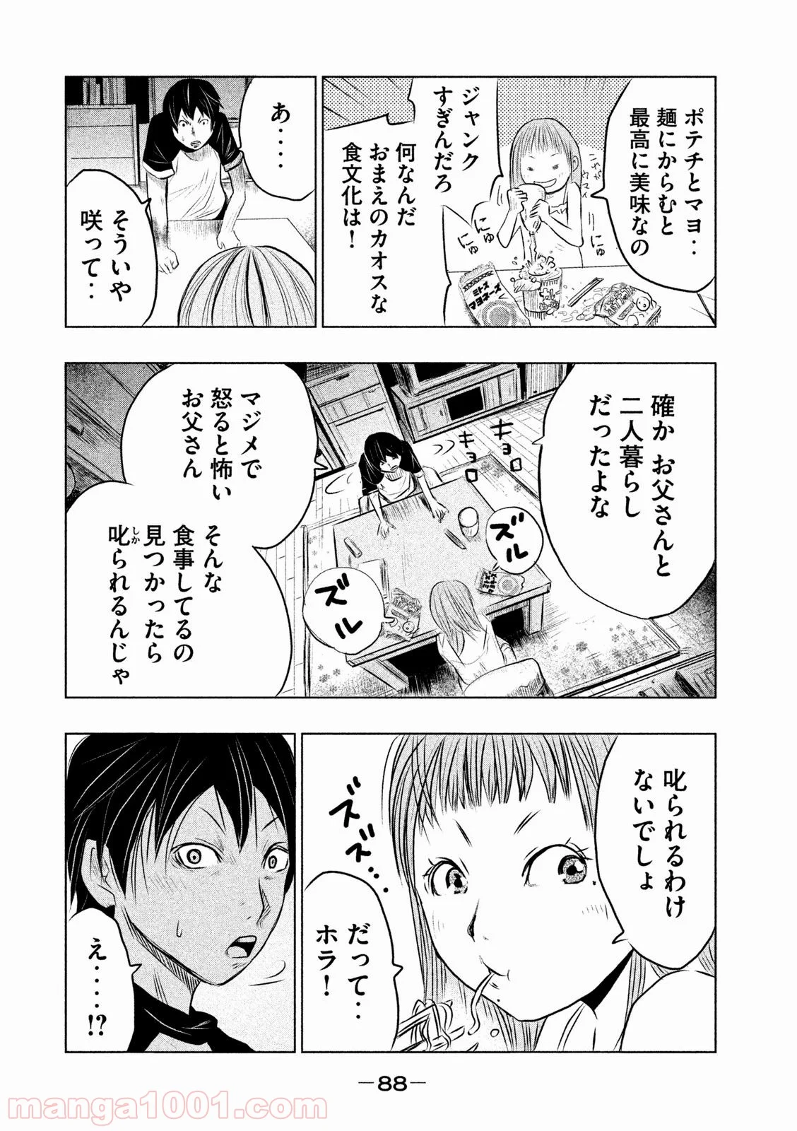 火葬場のない町に鐘が鳴る時 - 第5話 - Page 8