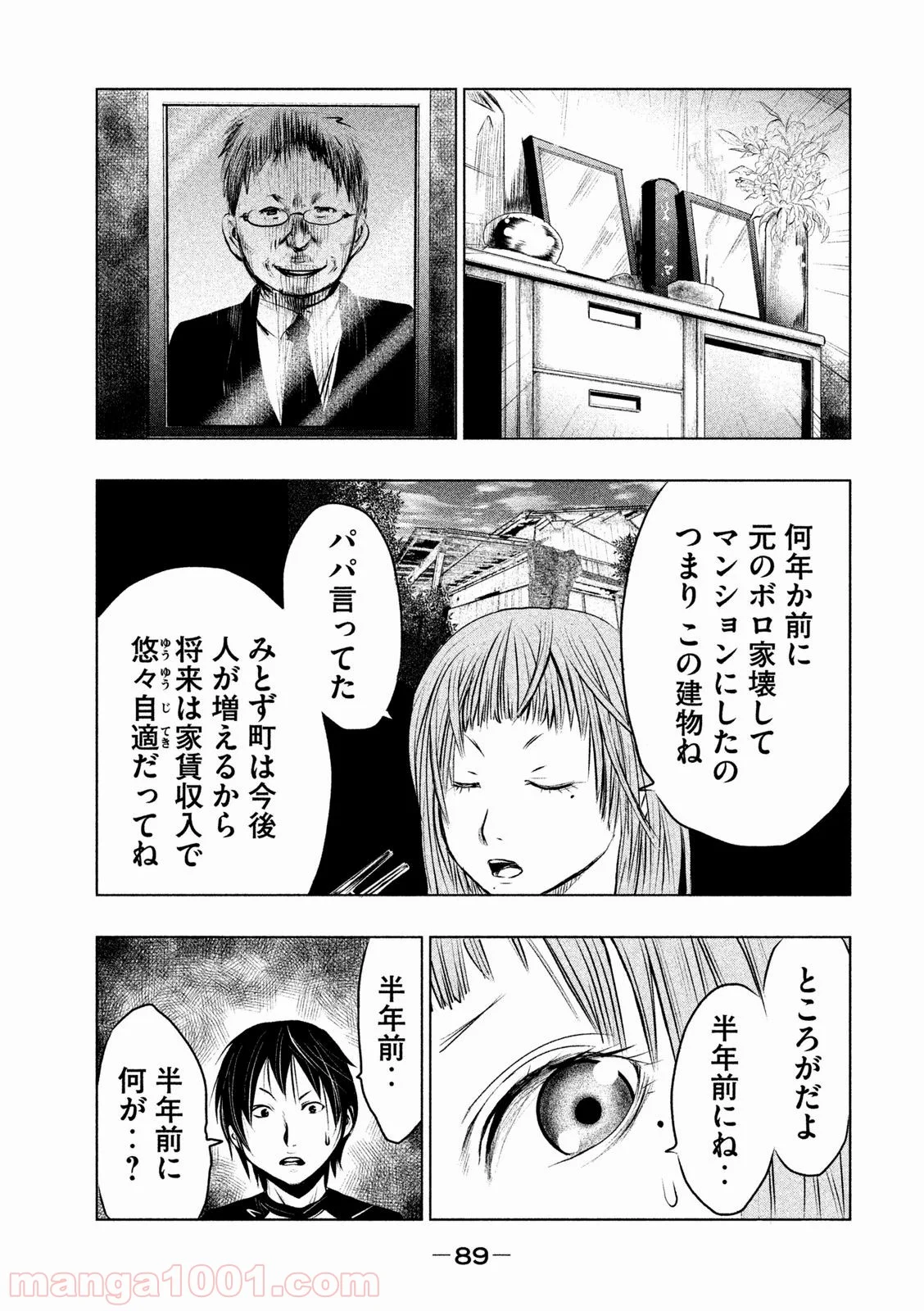 火葬場のない町に鐘が鳴る時 - 第5話 - Page 9