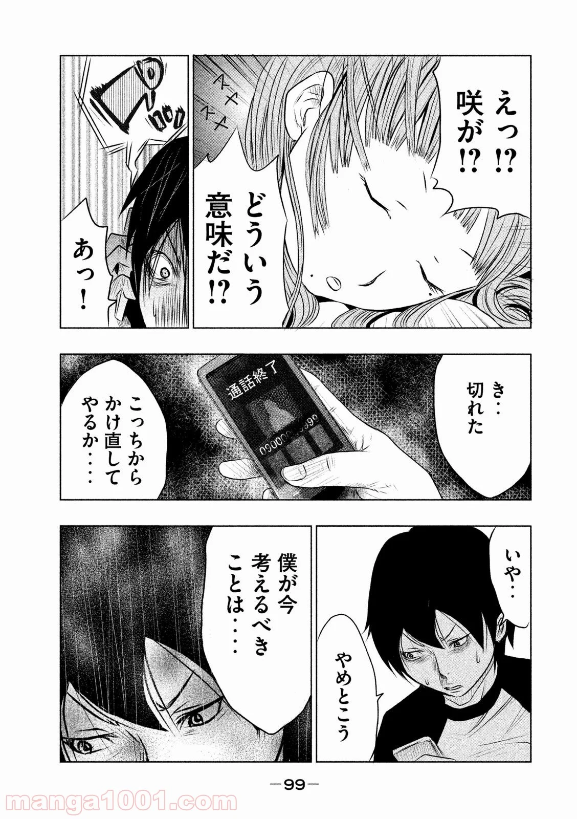 火葬場のない町に鐘が鳴る時 - 第6話 - Page 5