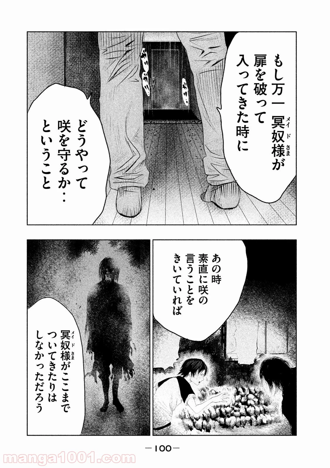 火葬場のない町に鐘が鳴る時 - 第6話 - Page 6