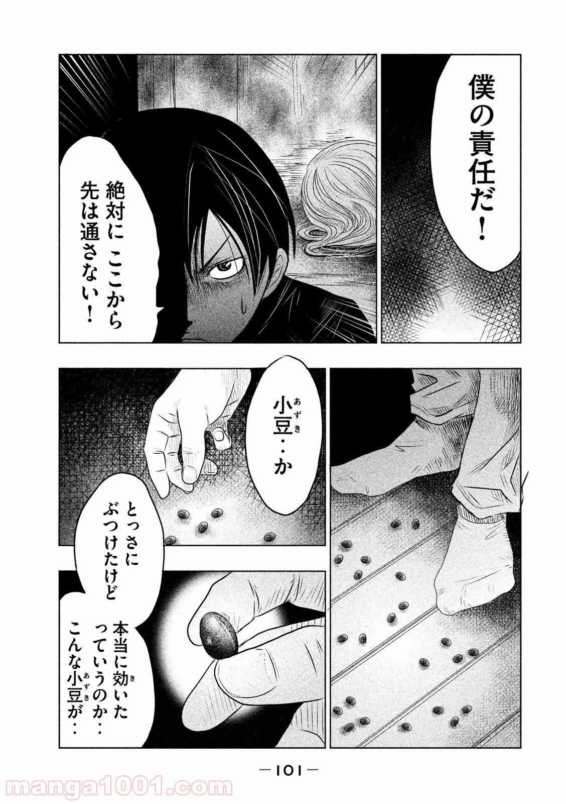 火葬場のない町に鐘が鳴る時 - 第6話 - Page 7