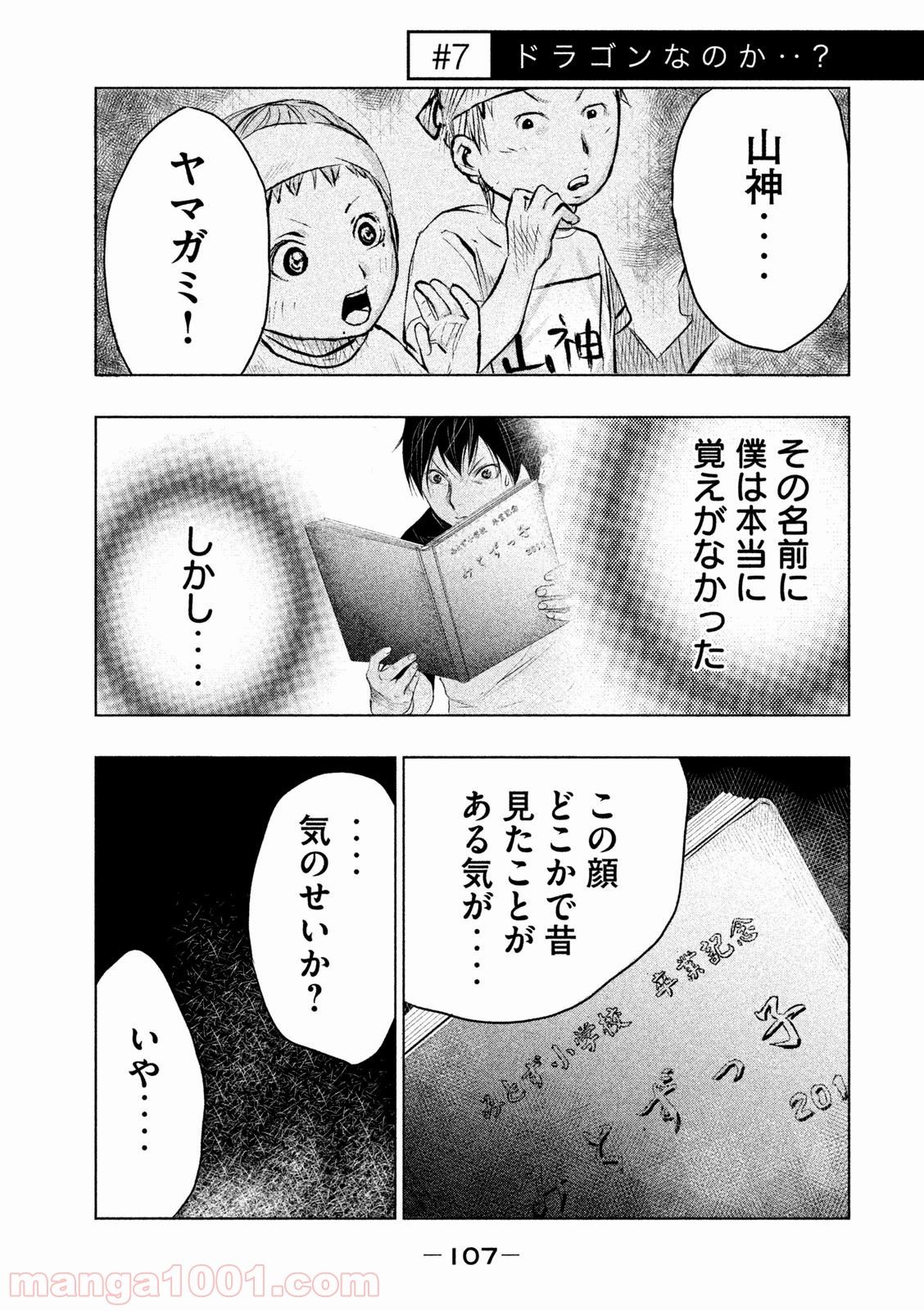 火葬場のない町に鐘が鳴る時 - 第7話 - Page 1