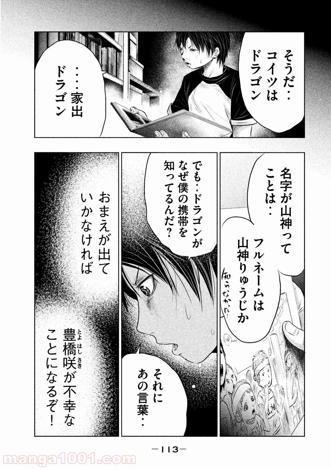 火葬場のない町に鐘が鳴る時 - 第7話 - Page 7