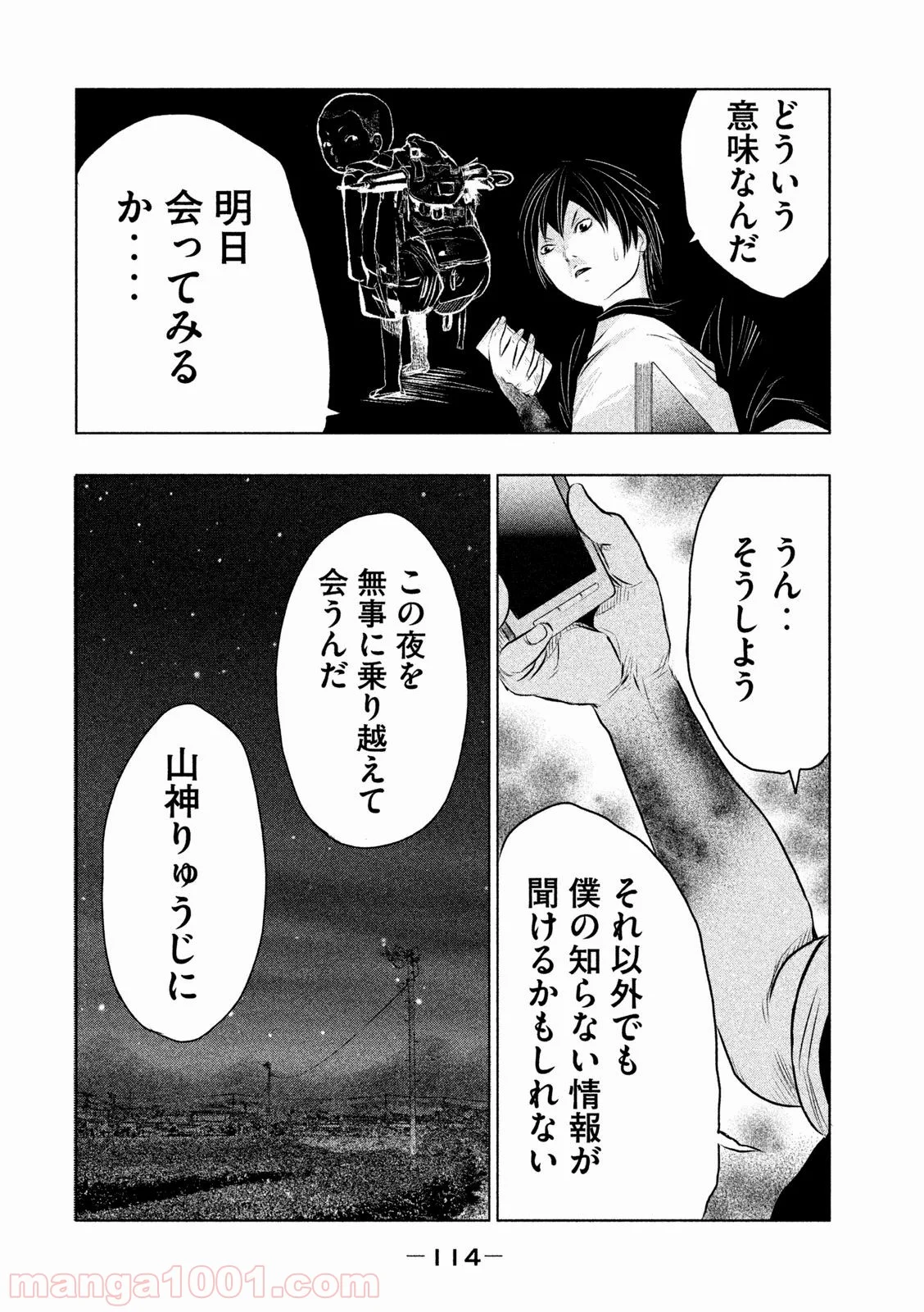 火葬場のない町に鐘が鳴る時 - 第7話 - Page 8