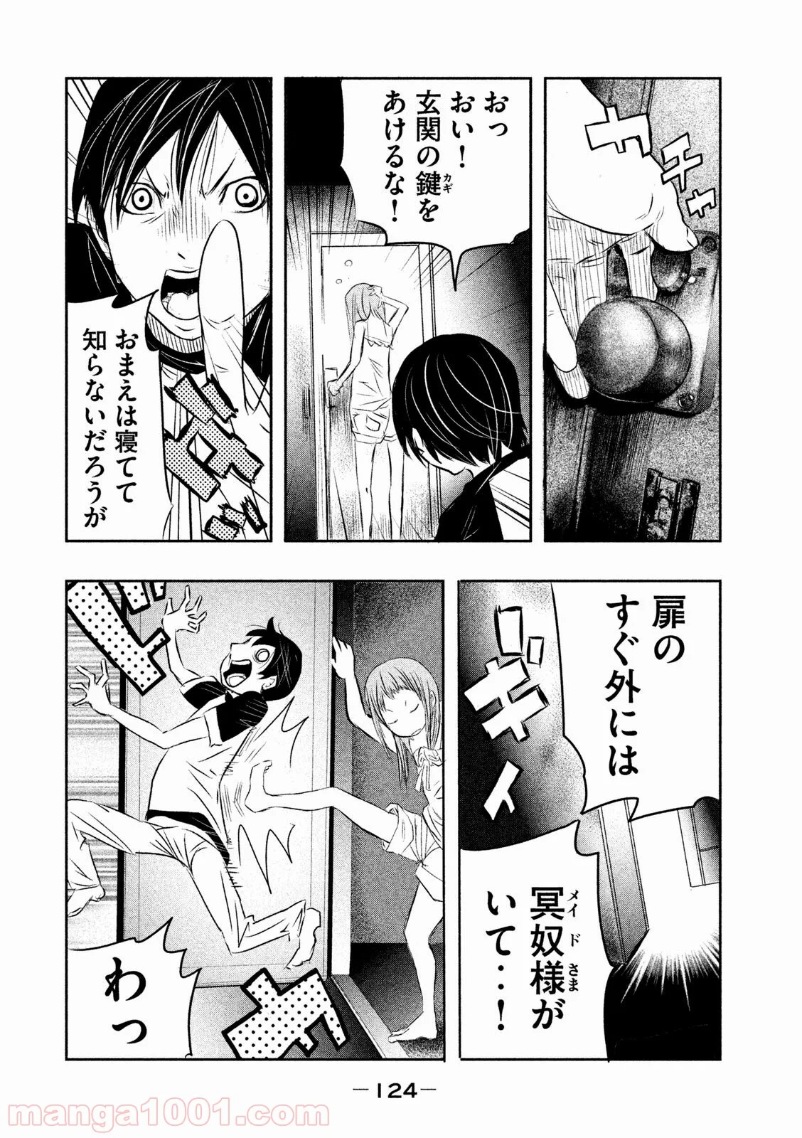 火葬場のない町に鐘が鳴る時 - 第8話 - Page 6