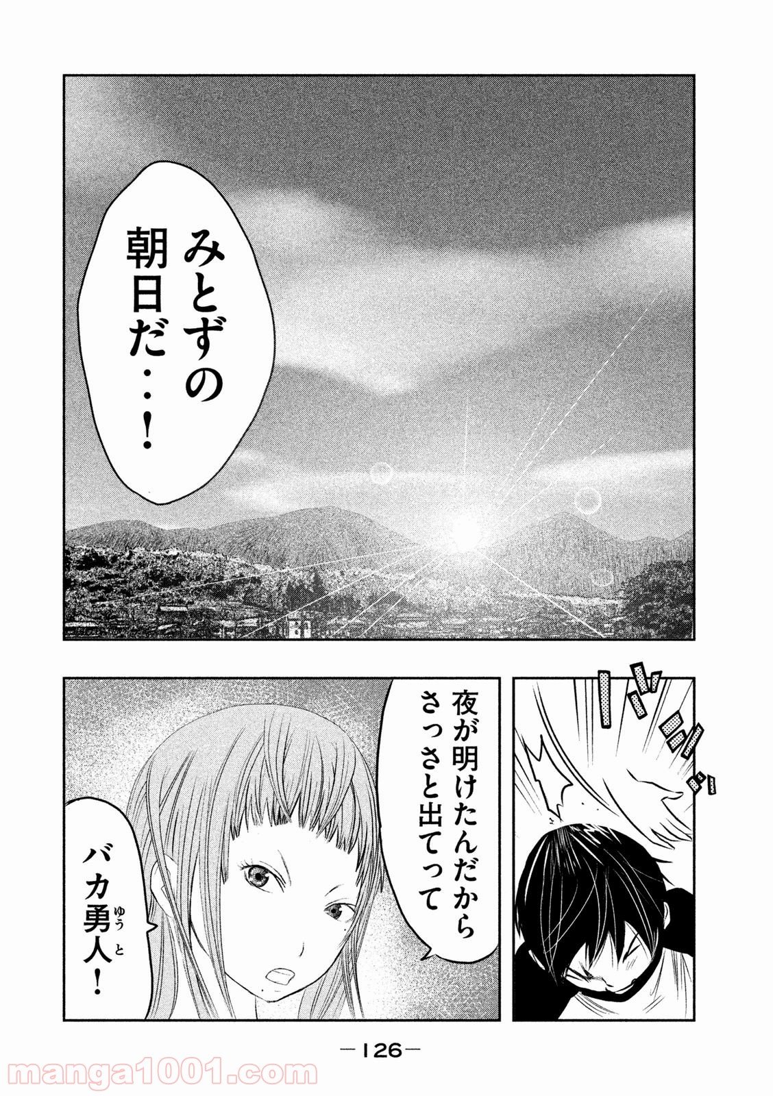 火葬場のない町に鐘が鳴る時 - 第8話 - Page 8