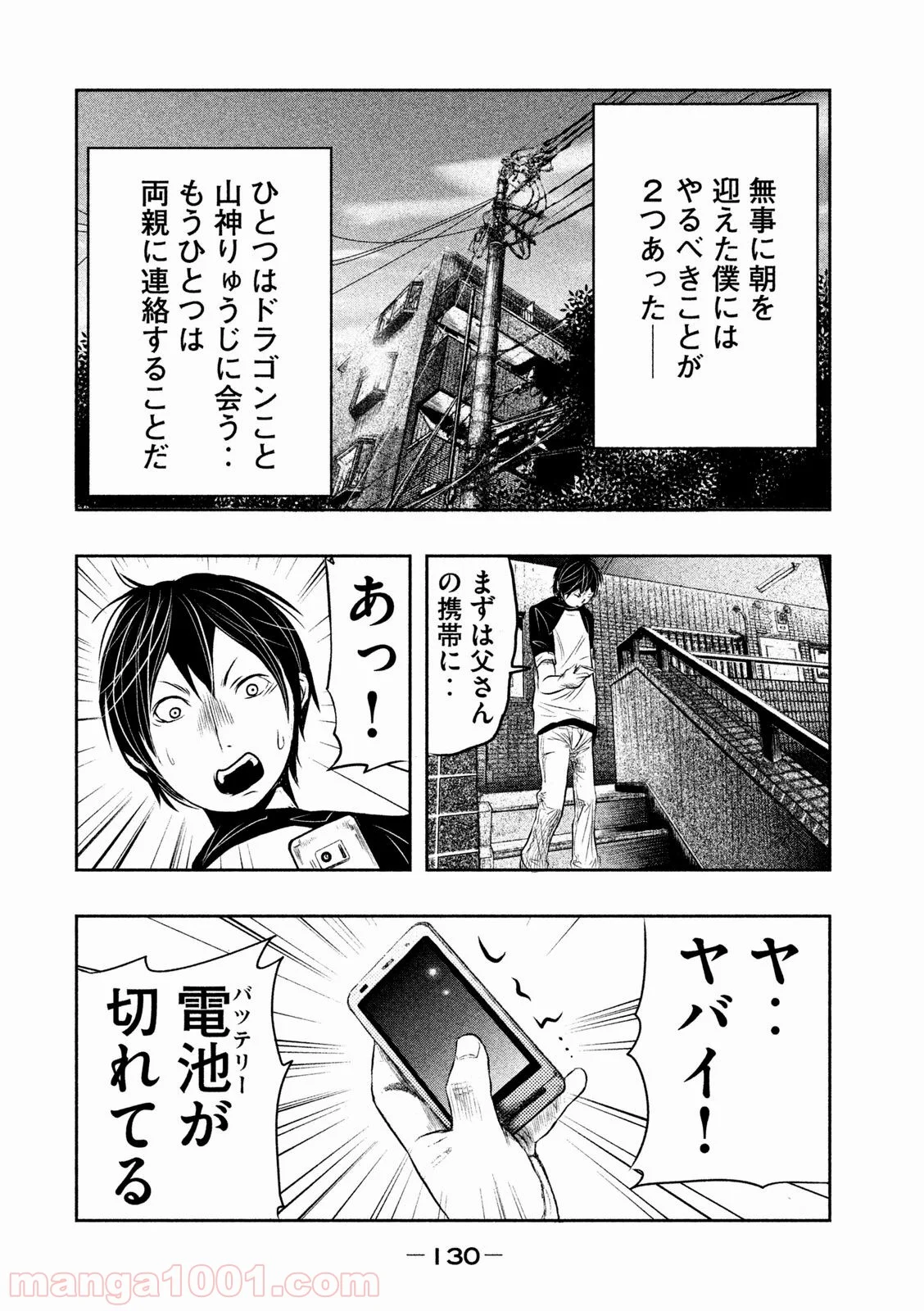 火葬場のない町に鐘が鳴る時 - 第9話 - Page 4