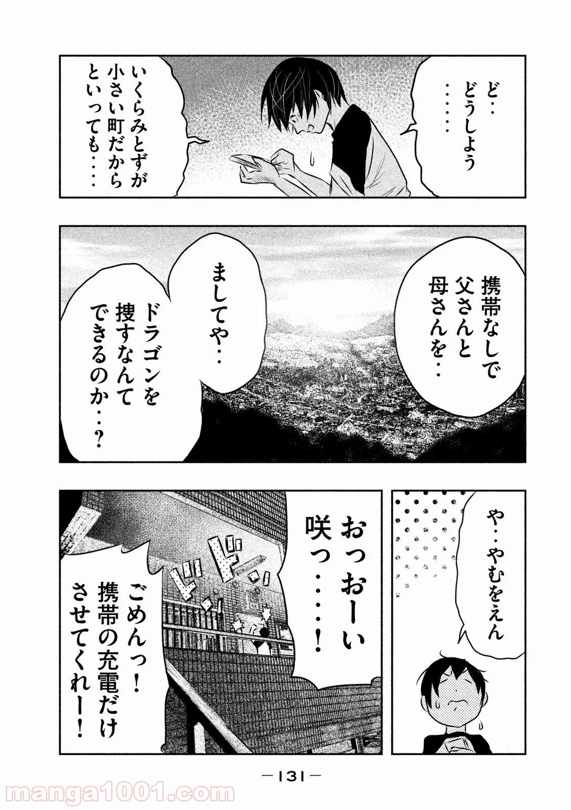 火葬場のない町に鐘が鳴る時 - 第9話 - Page 5