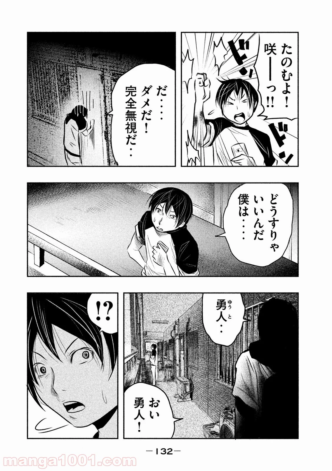 火葬場のない町に鐘が鳴る時 - 第9話 - Page 6