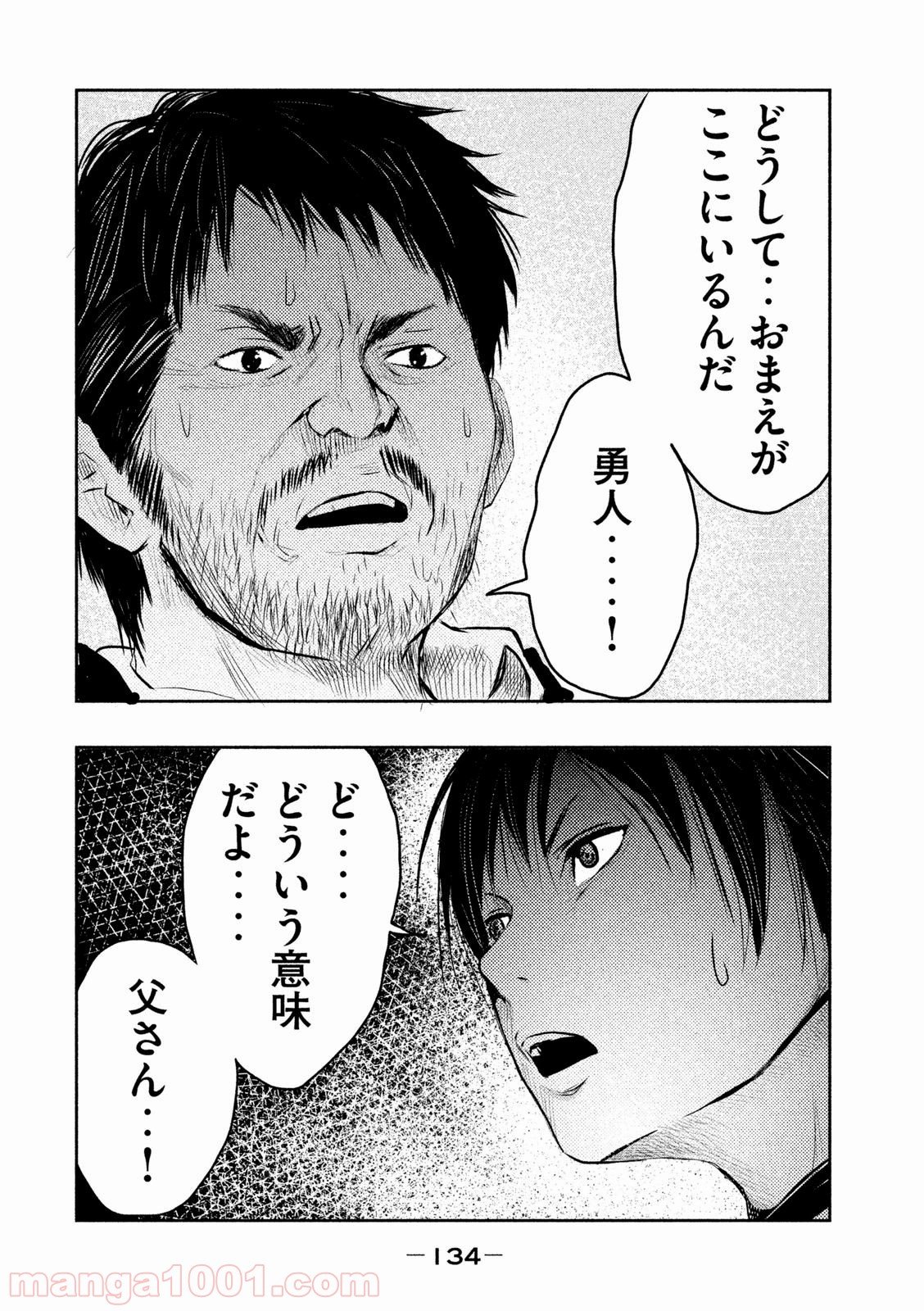 火葬場のない町に鐘が鳴る時 - 第9話 - Page 8