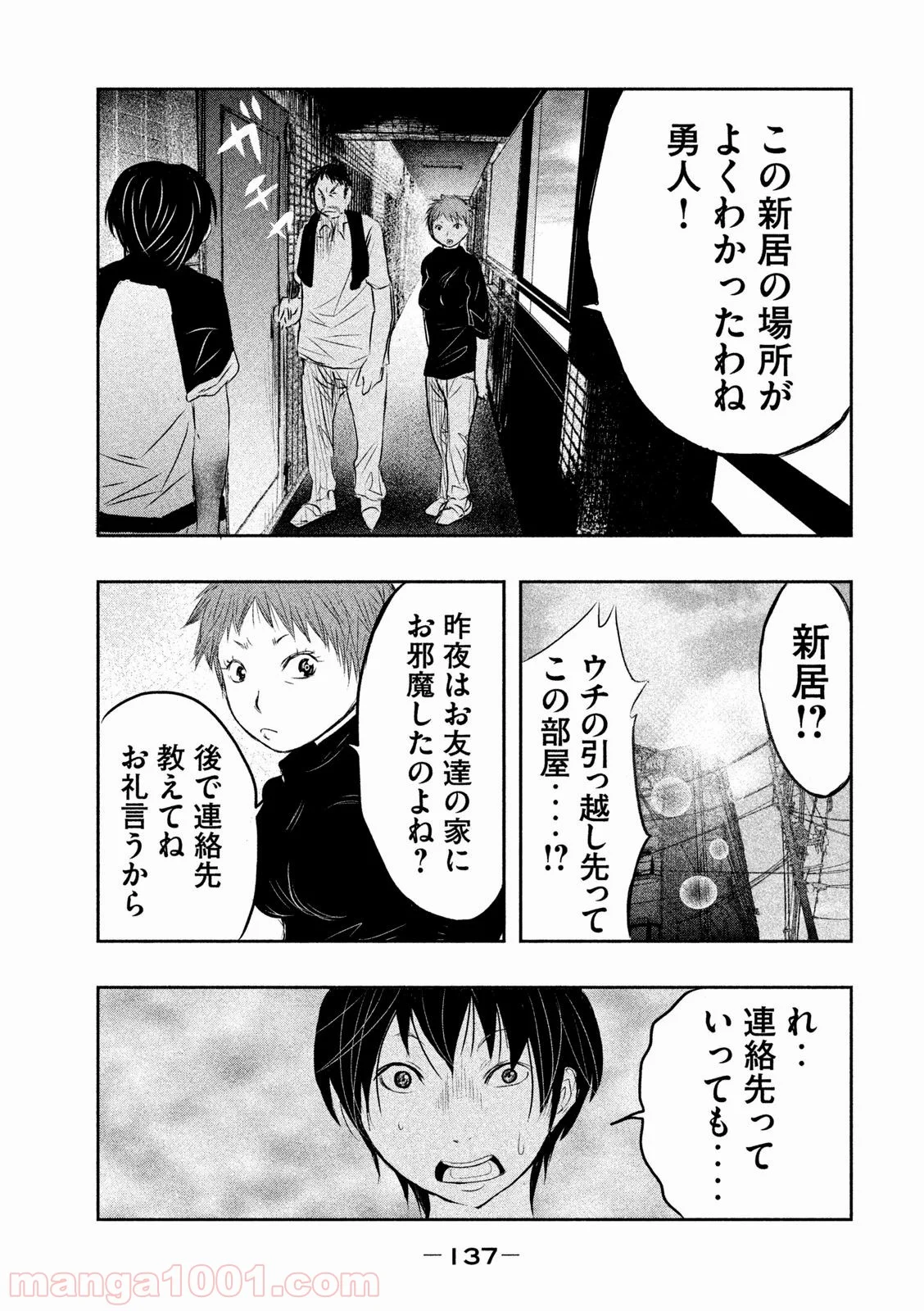 火葬場のない町に鐘が鳴る時 - 第10話 - Page 3