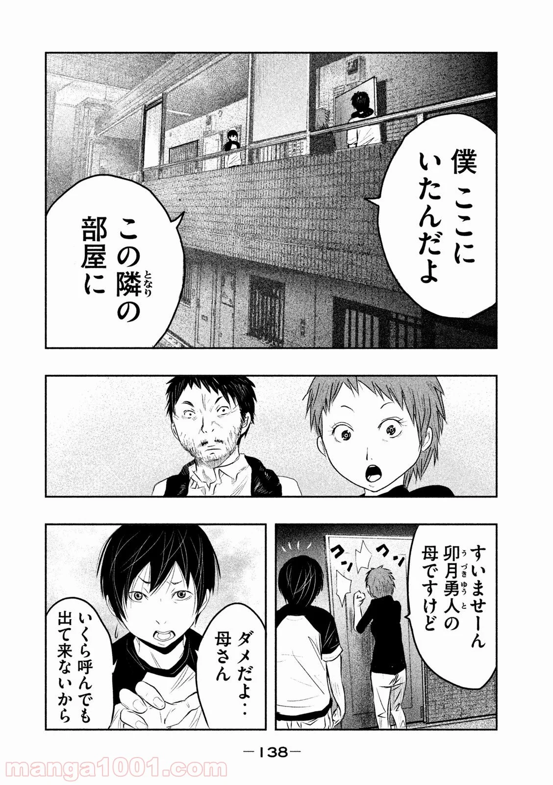 火葬場のない町に鐘が鳴る時 - 第10話 - Page 4