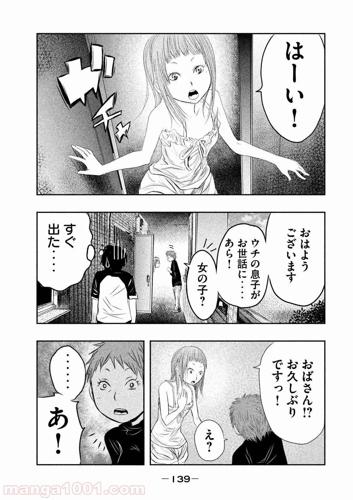 火葬場のない町に鐘が鳴る時 - 第10話 - Page 5