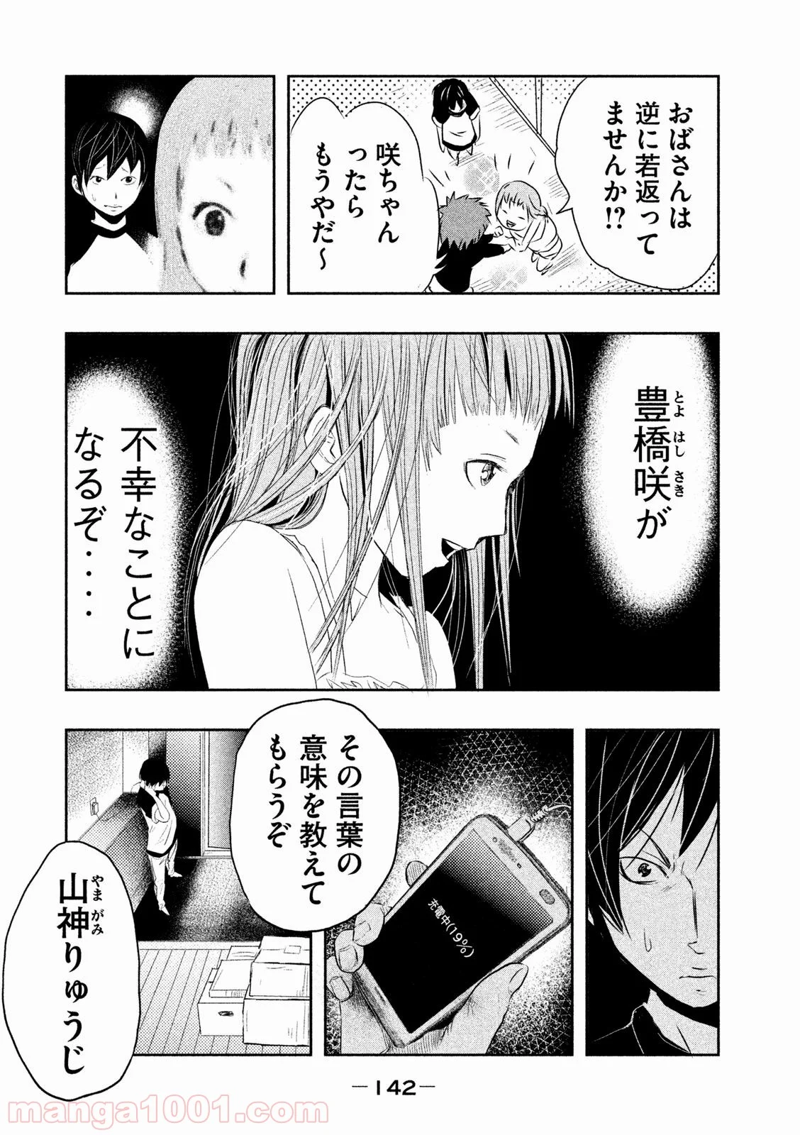 火葬場のない町に鐘が鳴る時 - 第10話 - Page 8