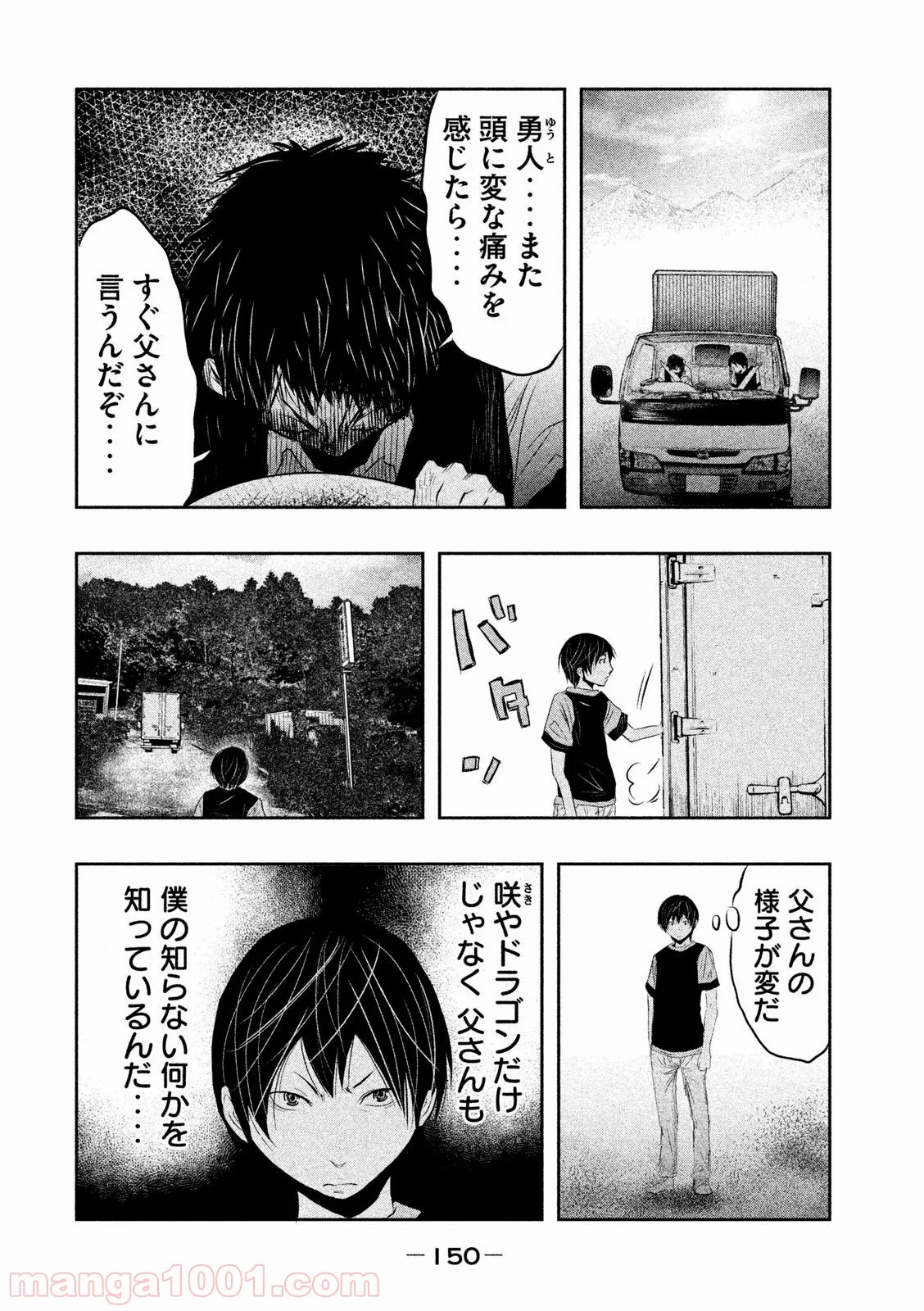 火葬場のない町に鐘が鳴る時 第11話 - Trang 2