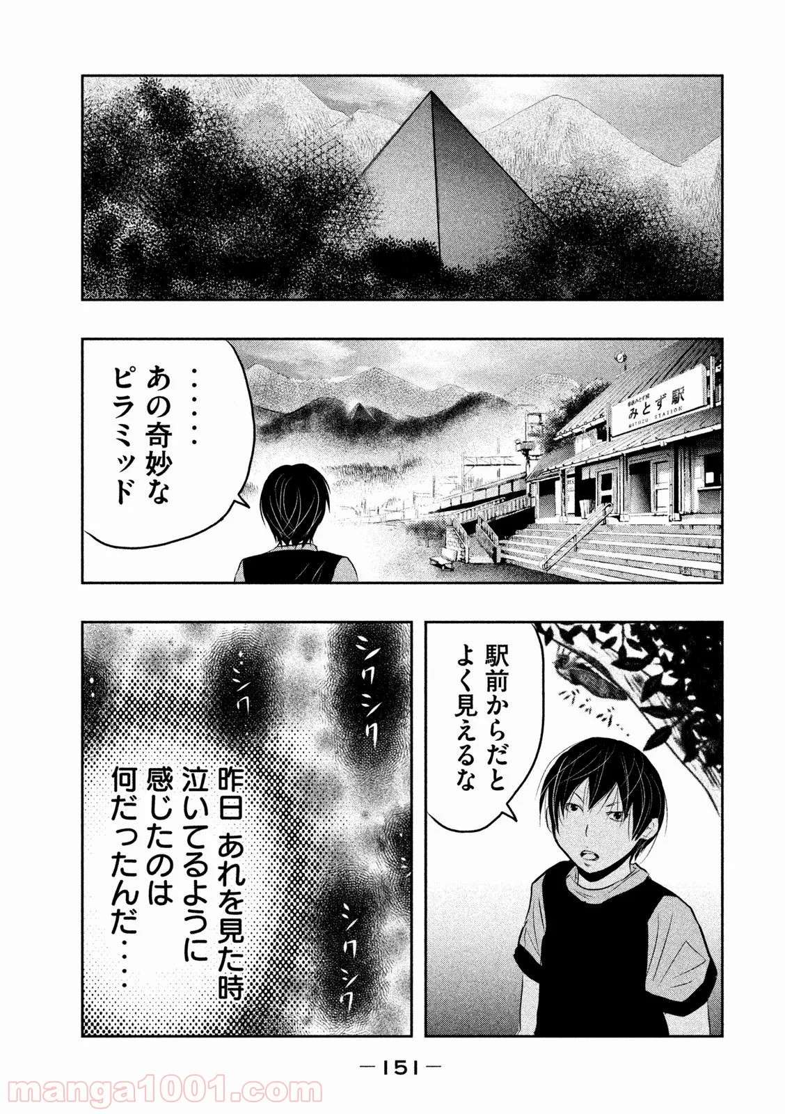 火葬場のない町に鐘が鳴る時 第11話 - Trang 3