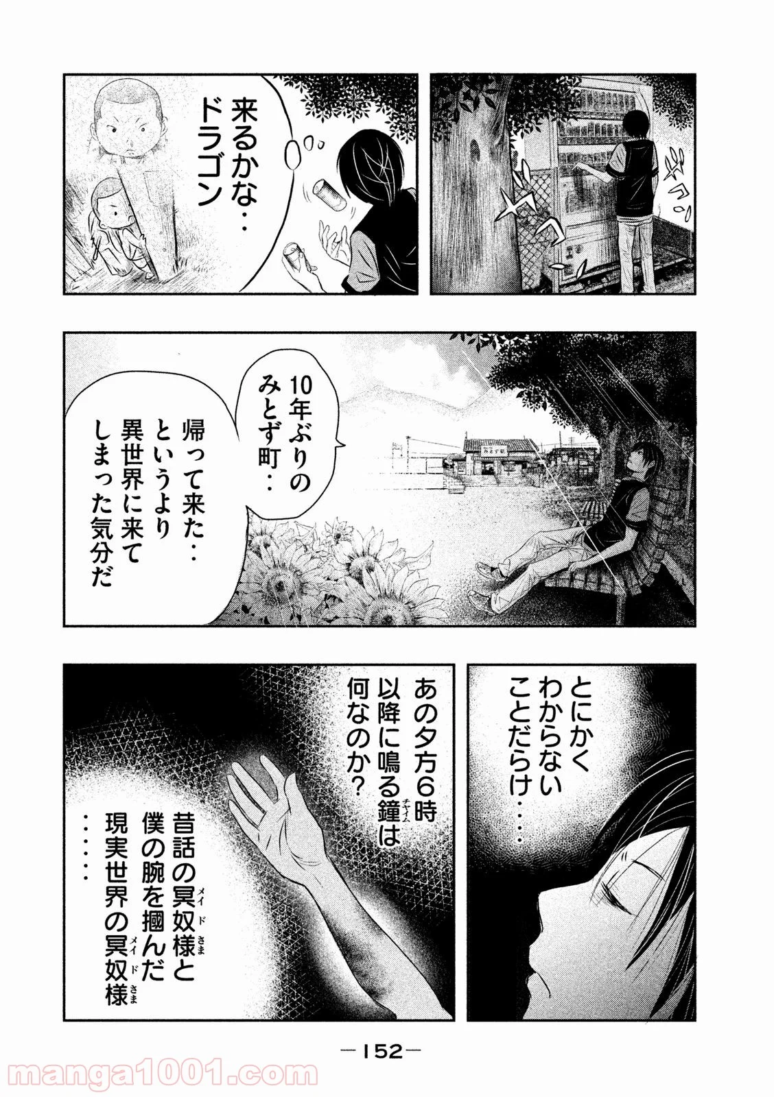火葬場のない町に鐘が鳴る時 第11話 - Trang 4