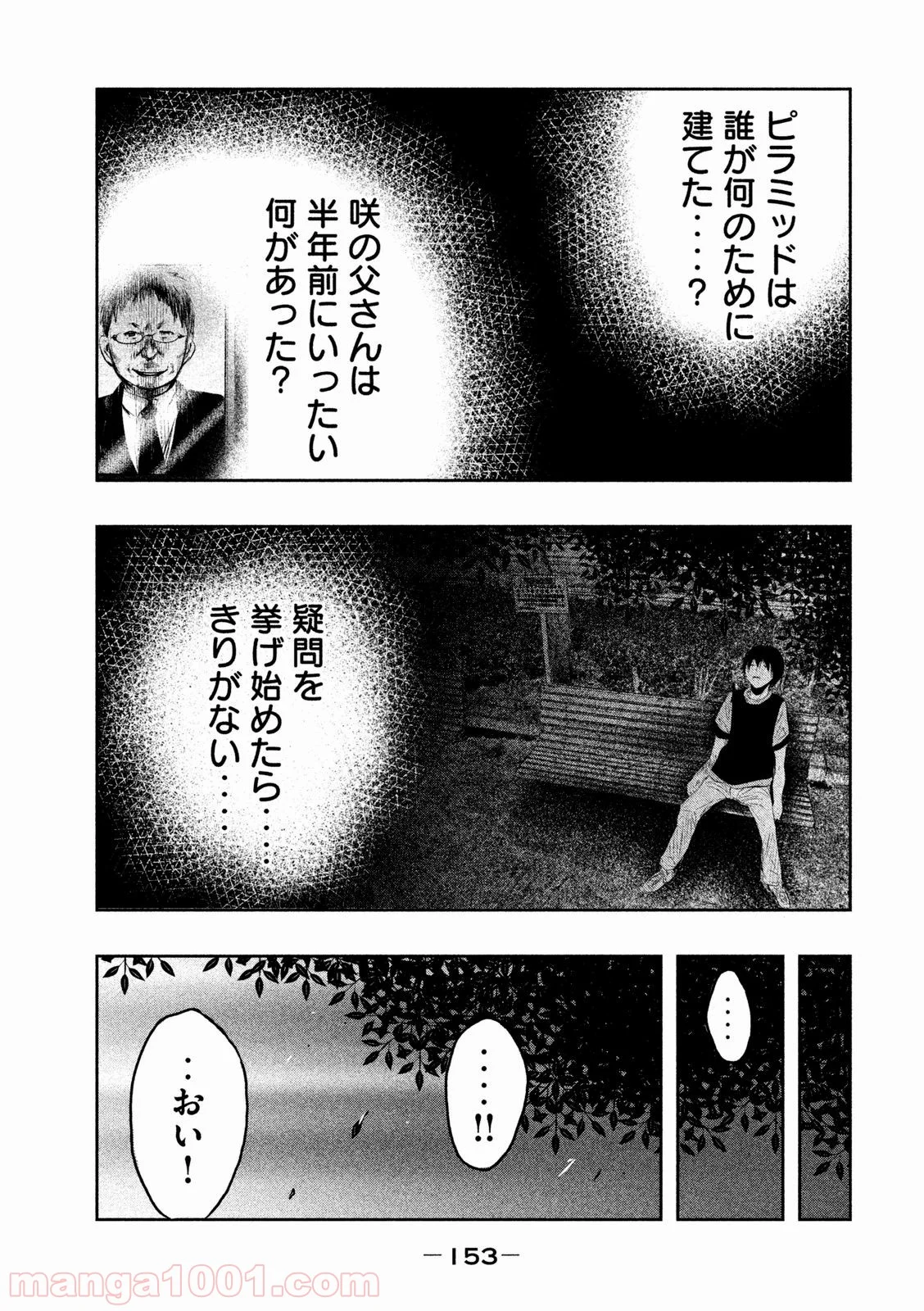 火葬場のない町に鐘が鳴る時 第11話 - Trang 5