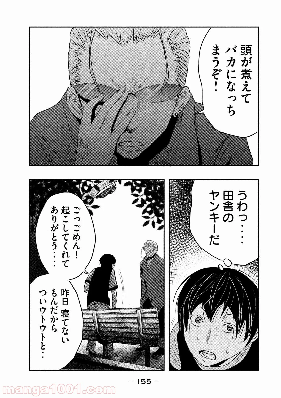 火葬場のない町に鐘が鳴る時 第11話 - Trang 7