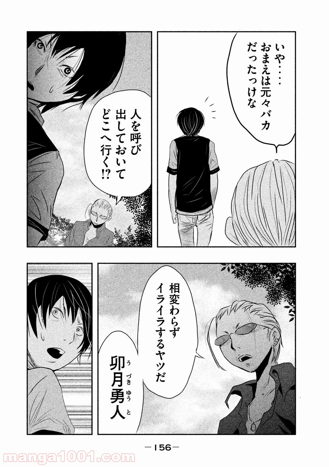 火葬場のない町に鐘が鳴る時 第11話 - Trang 8