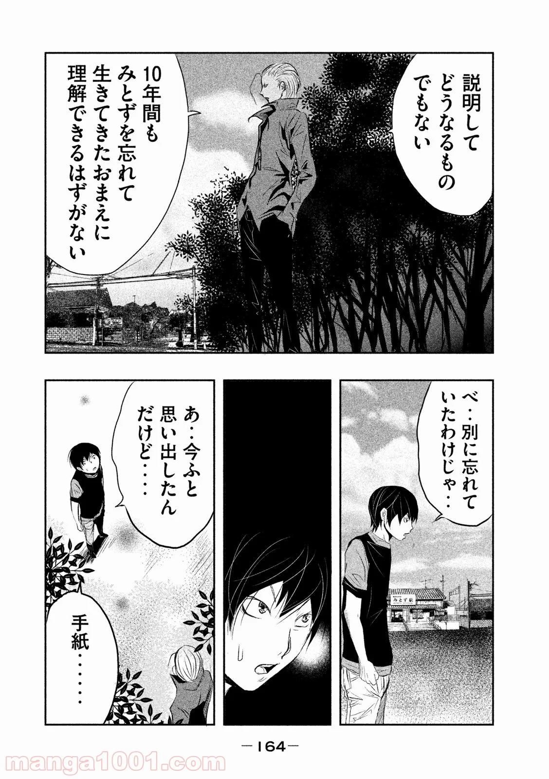 火葬場のない町に鐘が鳴る時 - 第12話 - Page 6