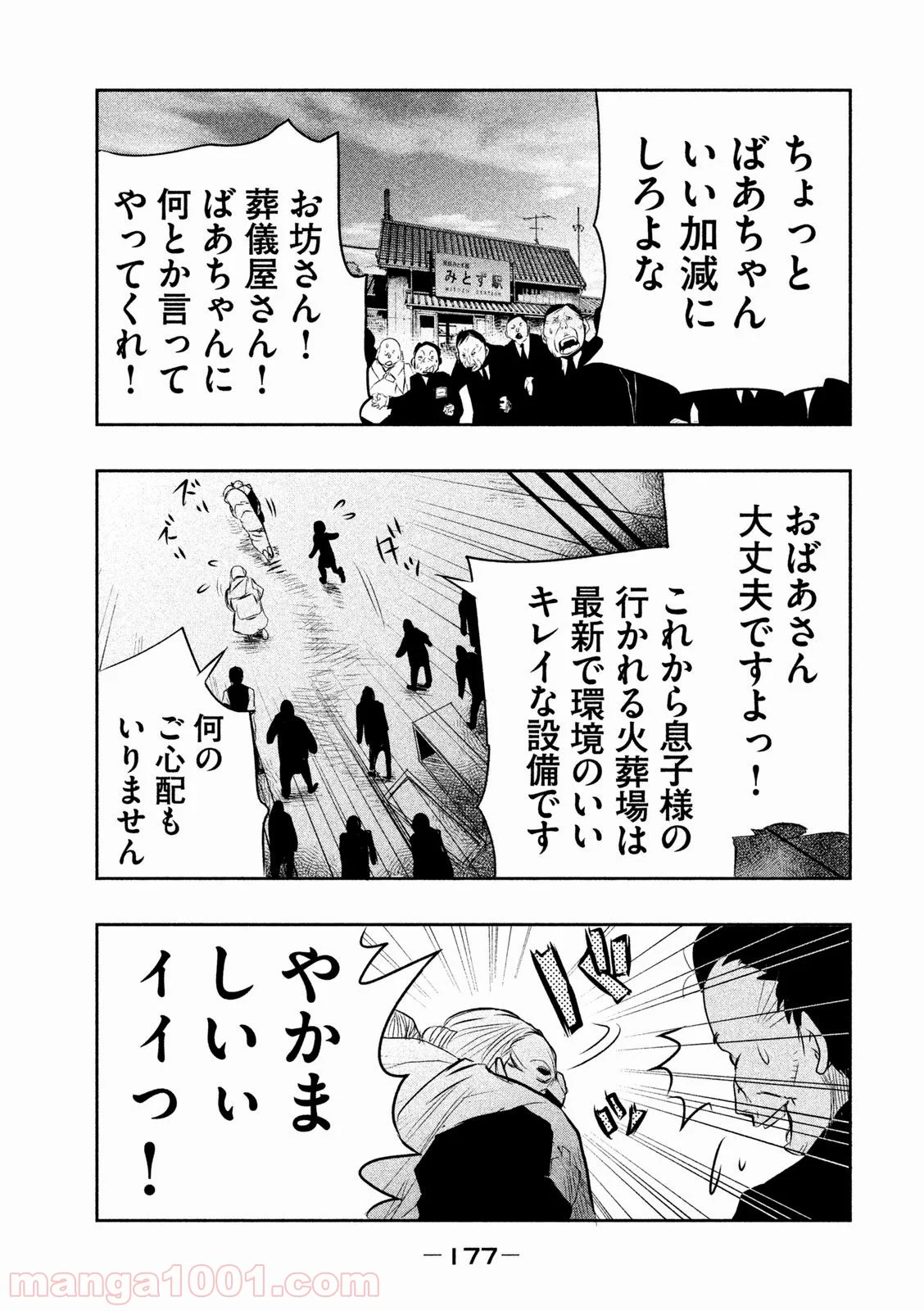 火葬場のない町に鐘が鳴る時 - 第13話 - Page 5