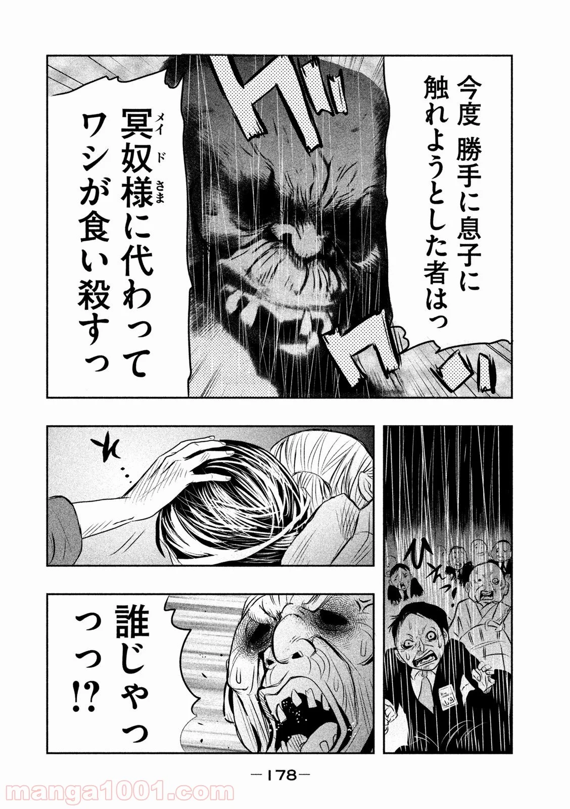 火葬場のない町に鐘が鳴る時 - 第13話 - Page 6