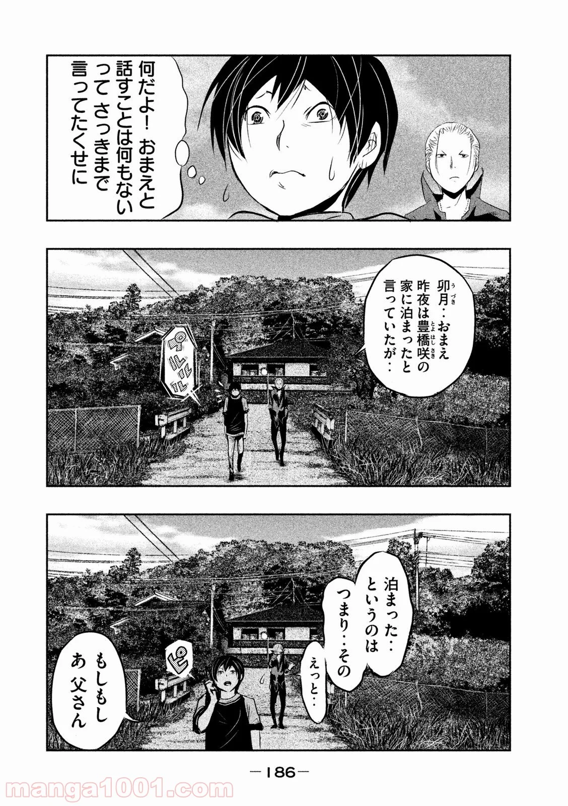 火葬場のない町に鐘が鳴る時 - 第14話 - Page 2