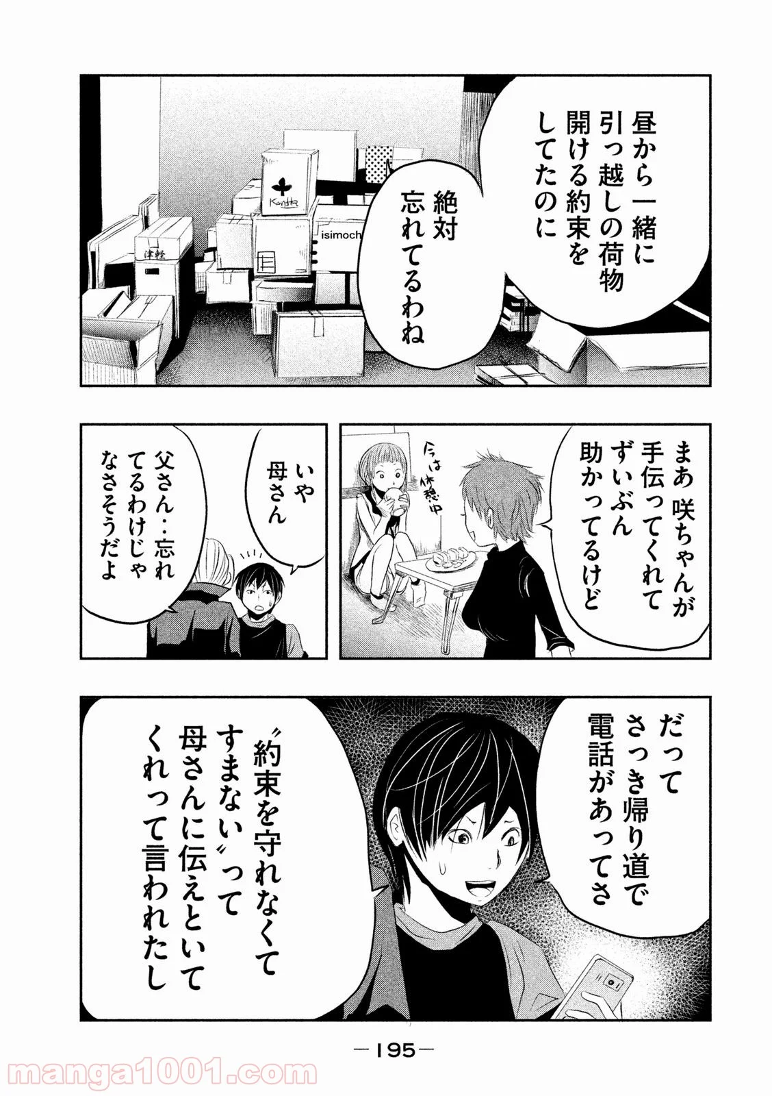 火葬場のない町に鐘が鳴る時 - 第14話 - Page 11