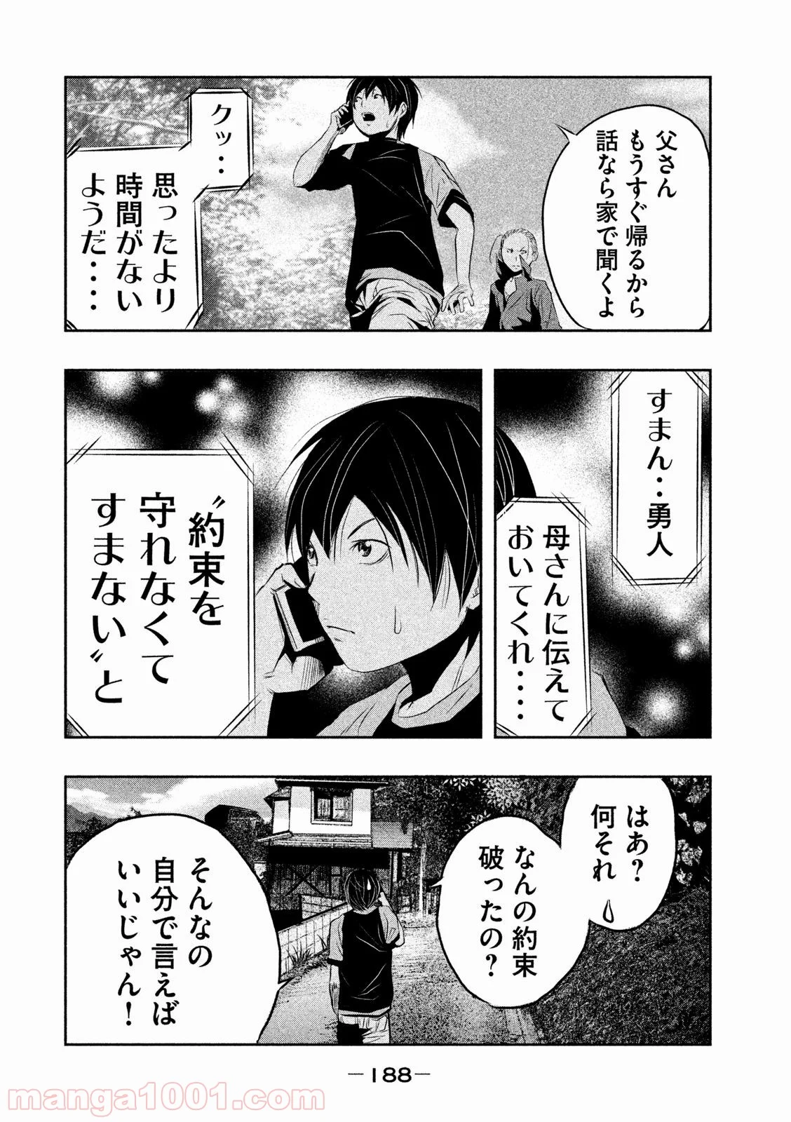 火葬場のない町に鐘が鳴る時 - 第14話 - Page 4