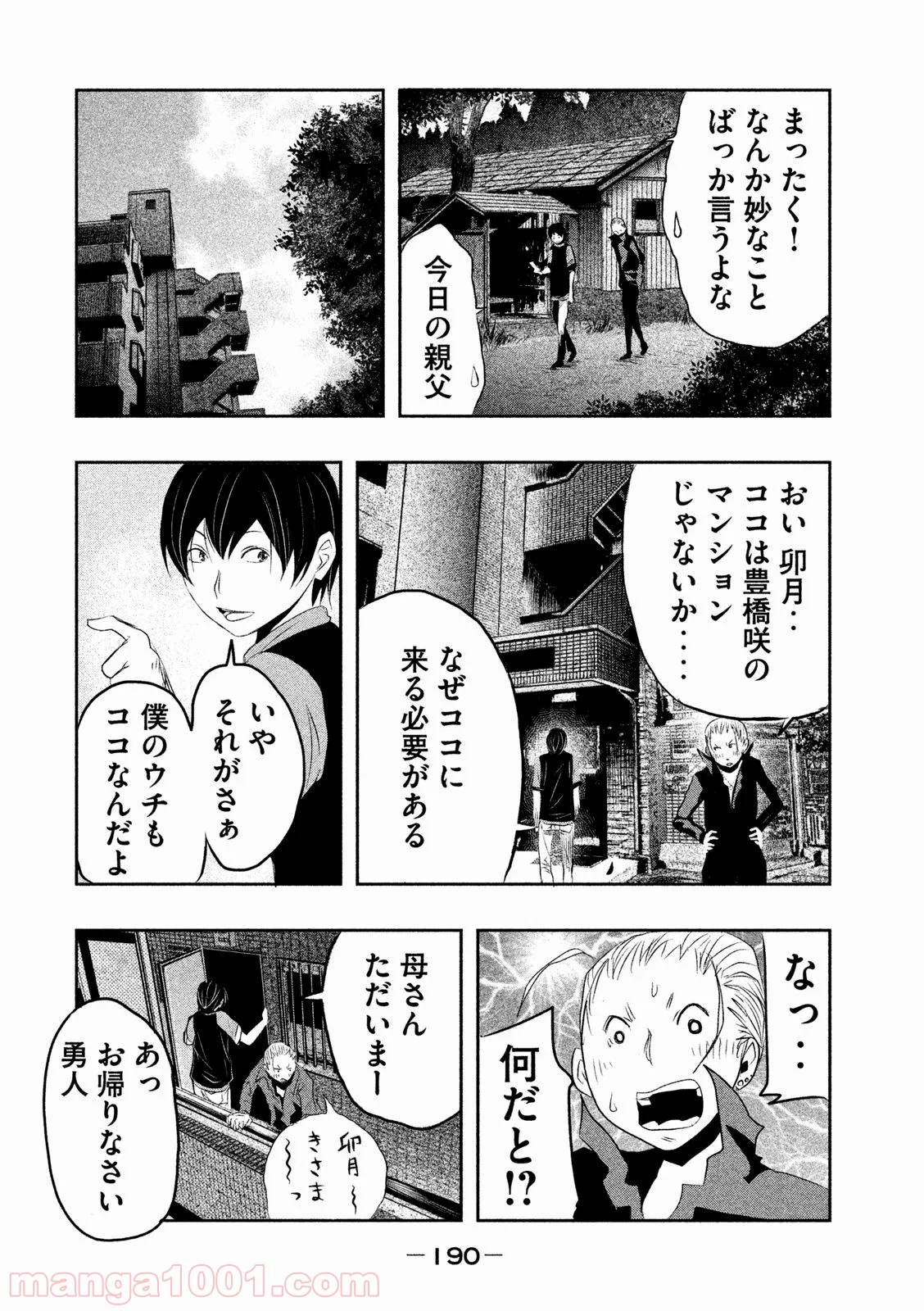 火葬場のない町に鐘が鳴る時 - 第14話 - Page 6