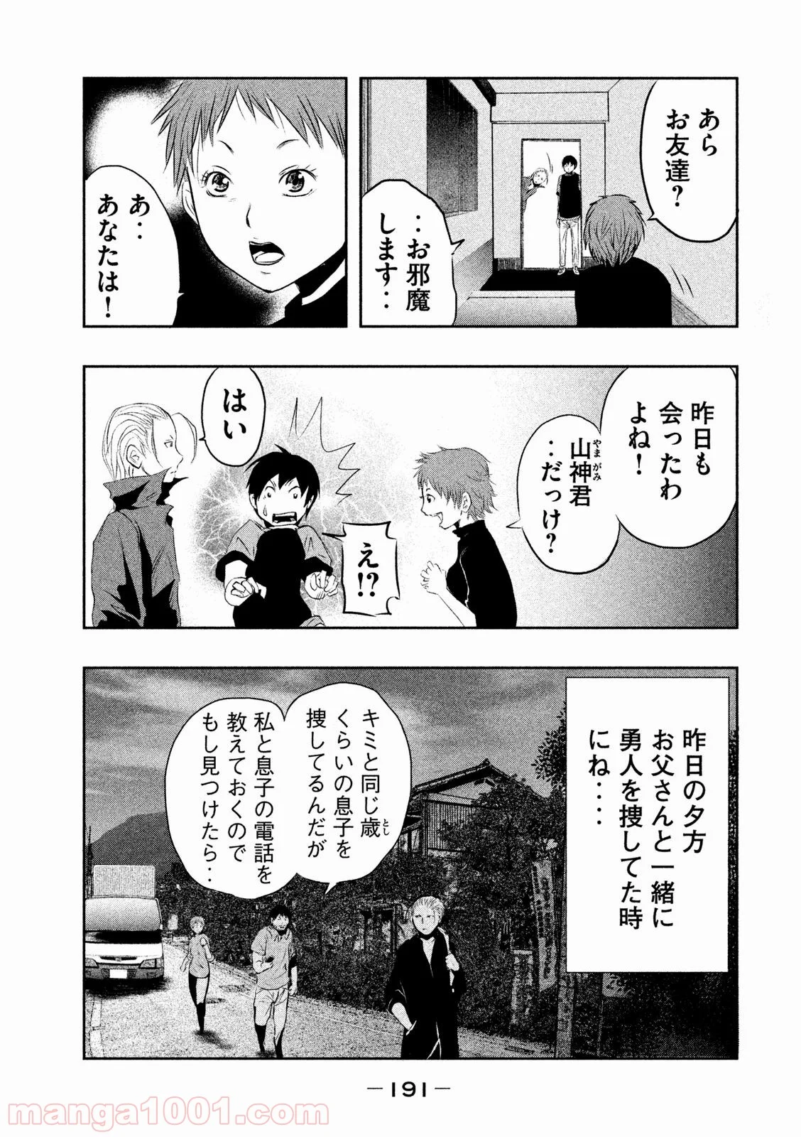 火葬場のない町に鐘が鳴る時 - 第14話 - Page 7