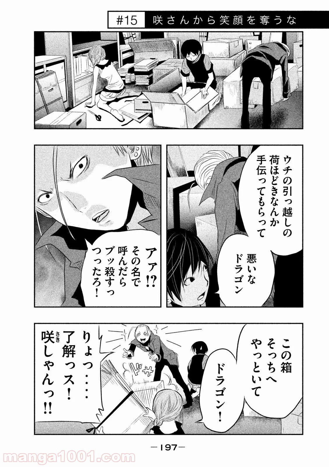 火葬場のない町に鐘が鳴る時 - 第15話 - Page 1