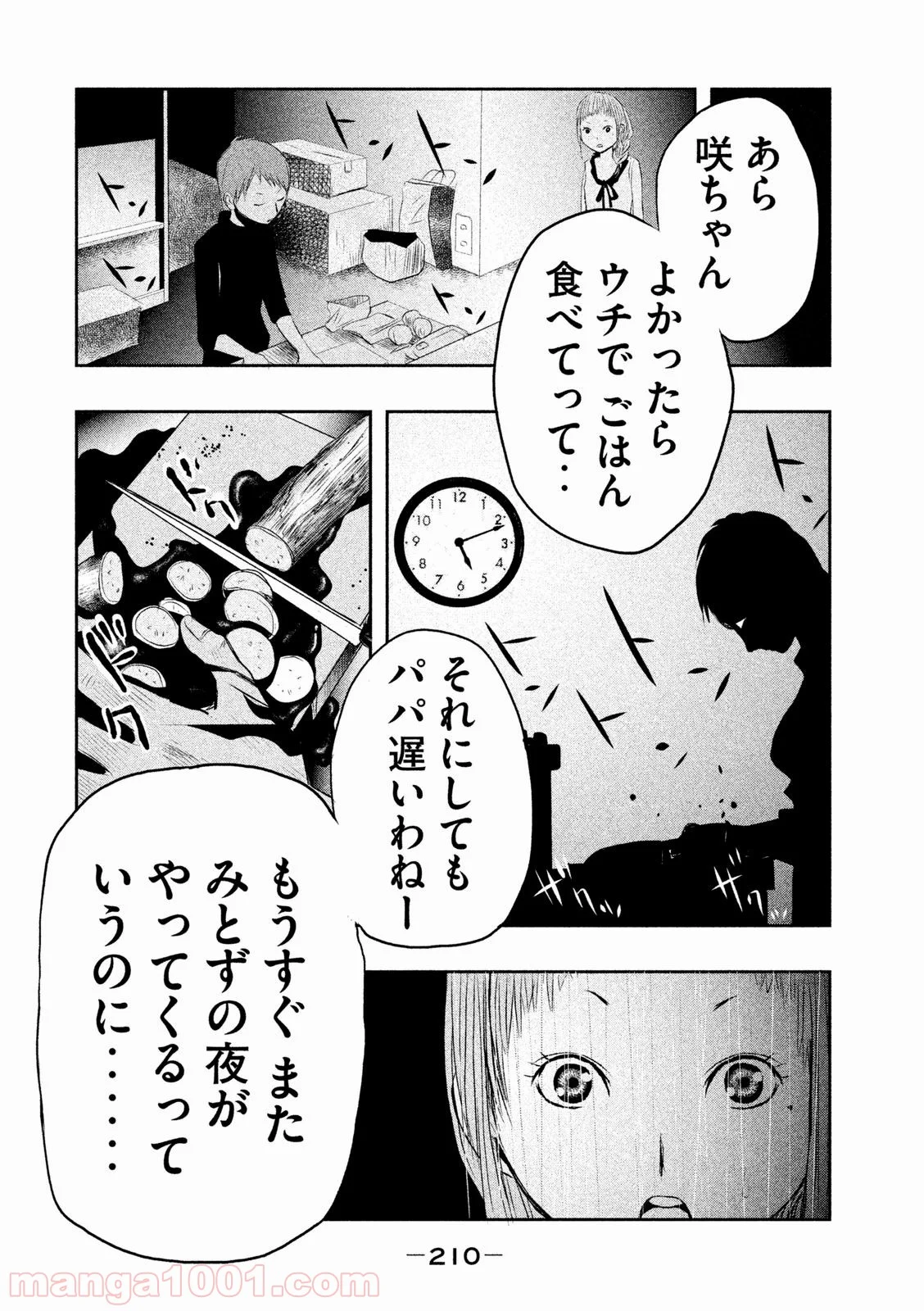 火葬場のない町に鐘が鳴る時 - 第15話 - Page 14