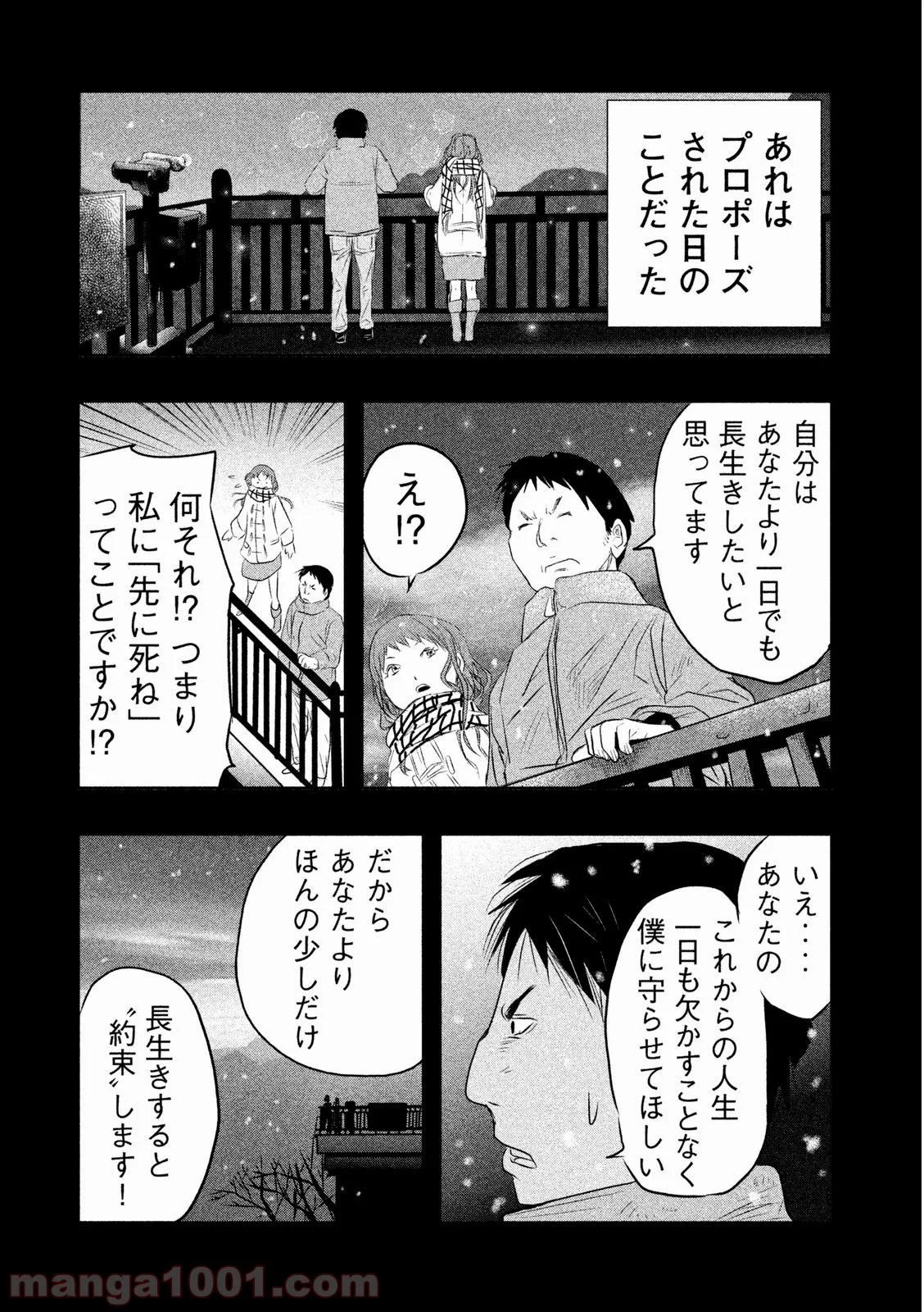 火葬場のない町に鐘が鳴る時 - 第15話 - Page 4